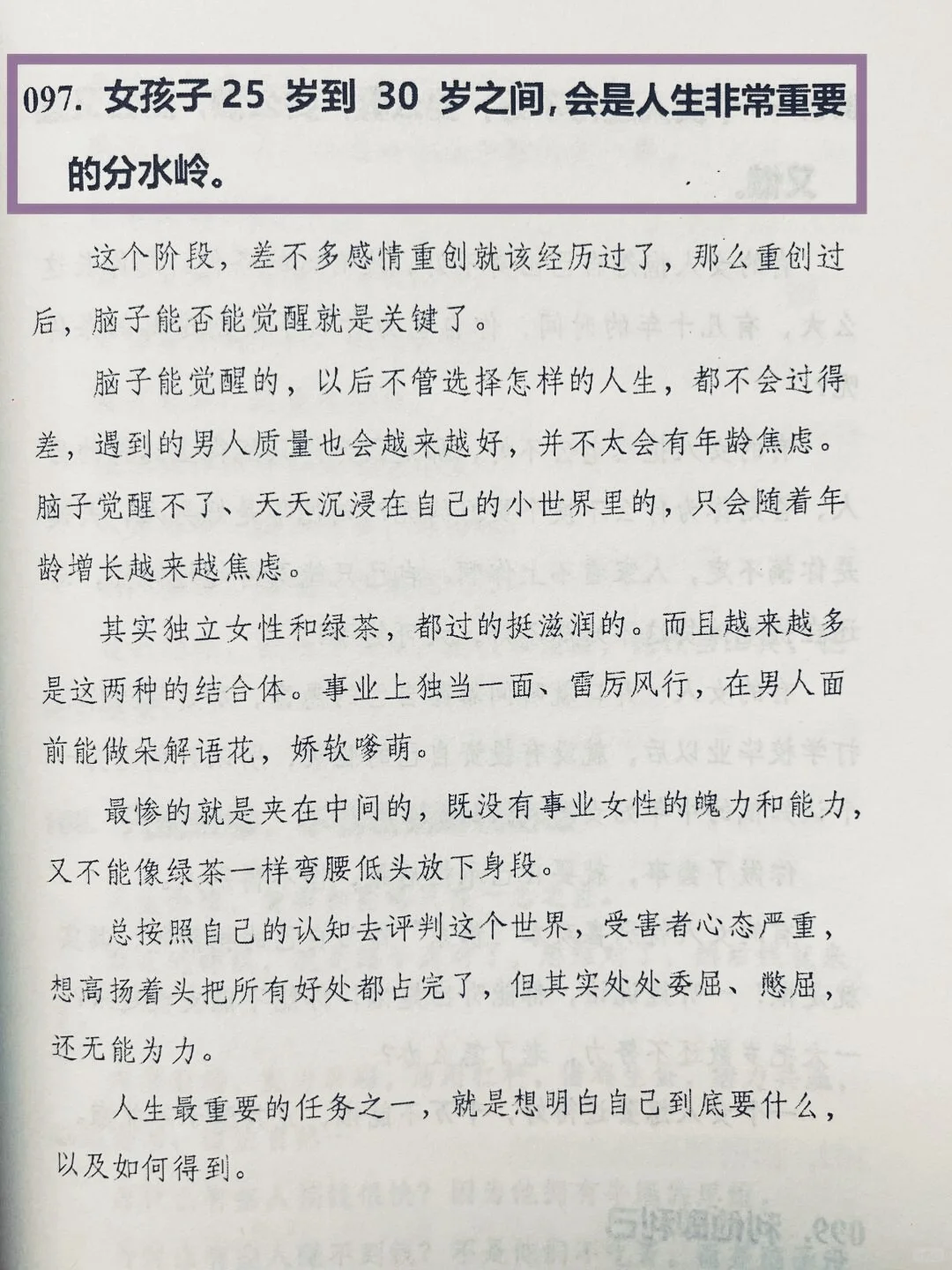 25 岁-32 岁，人生最宝贵的 7 年。