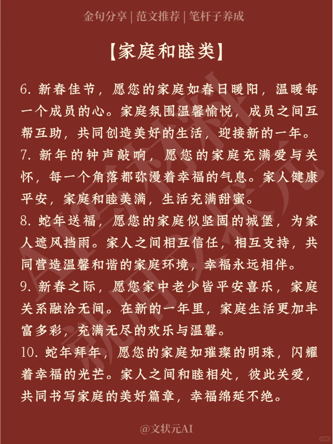 领导爱看的蛇年拜年祝福，多角度、有新意