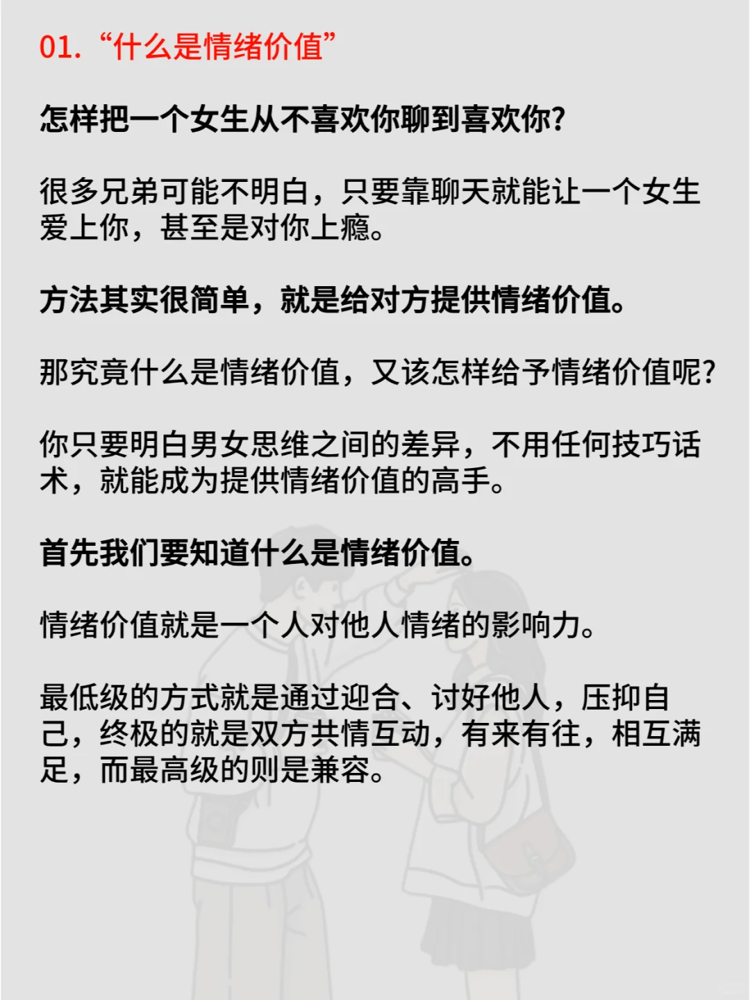 这才是提供情绪价值