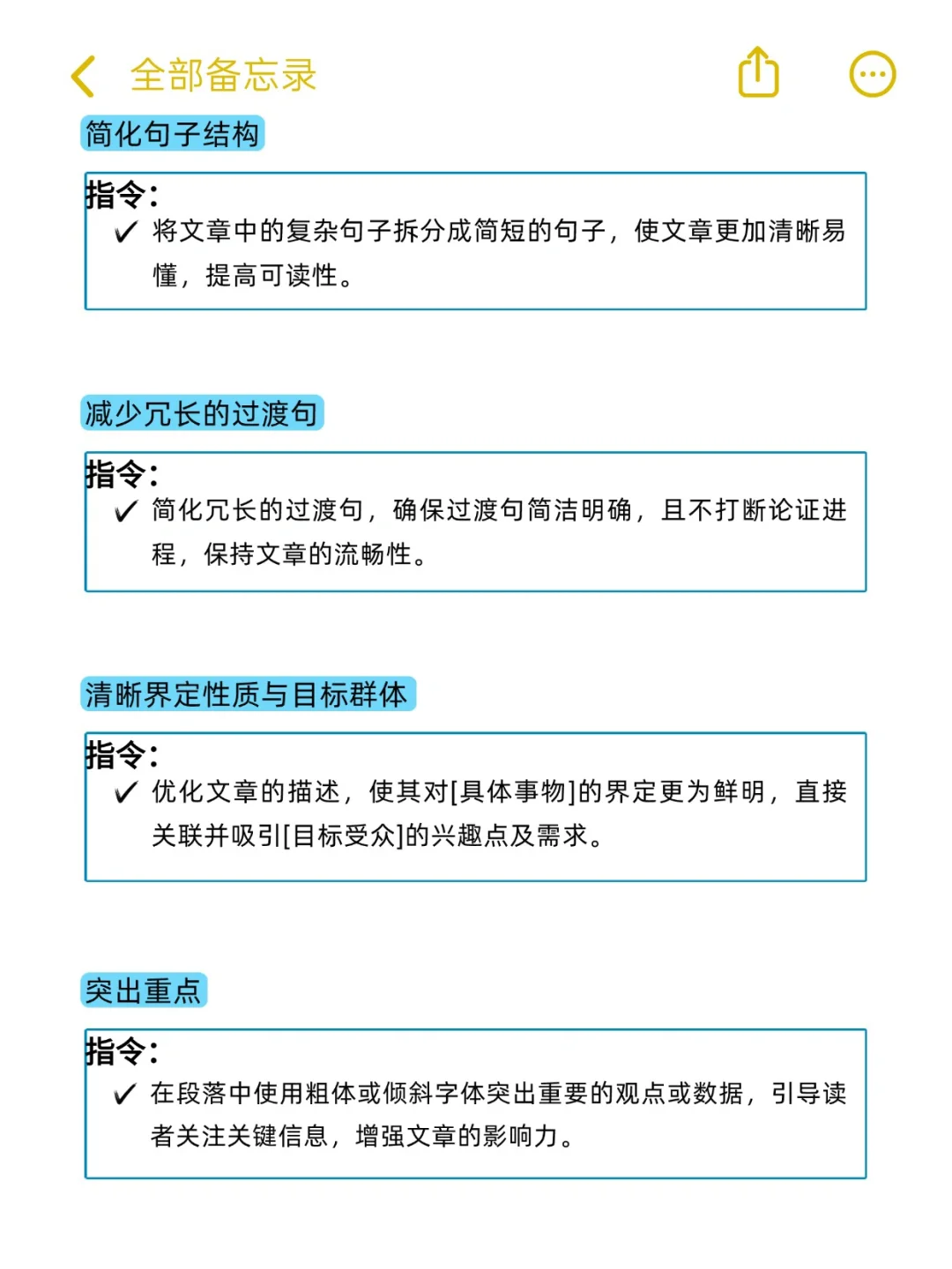 熬夜整理❗️豆包130个润色指令，好用到哭