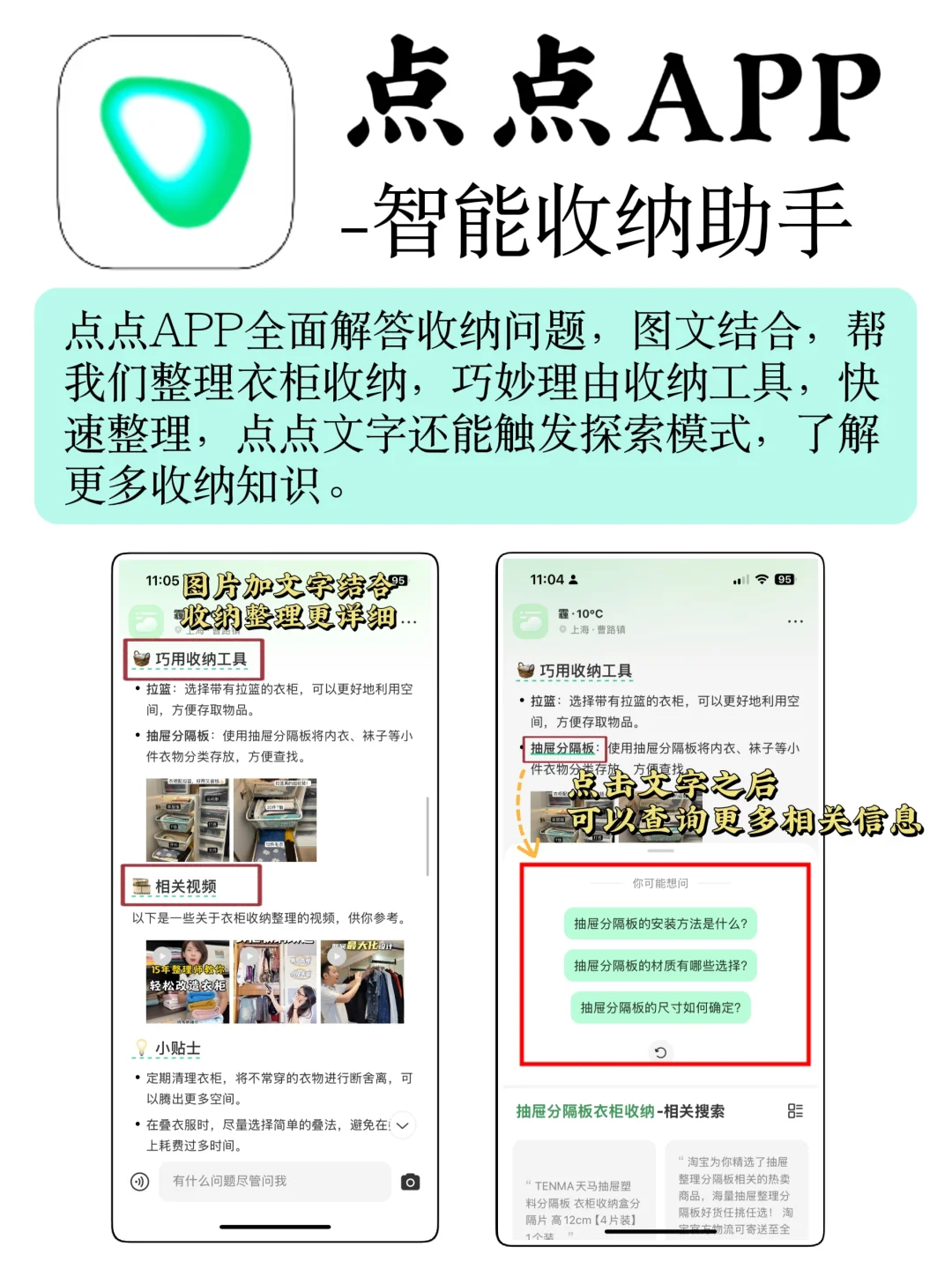 J人必备收纳整理APP✨天选收纳神器