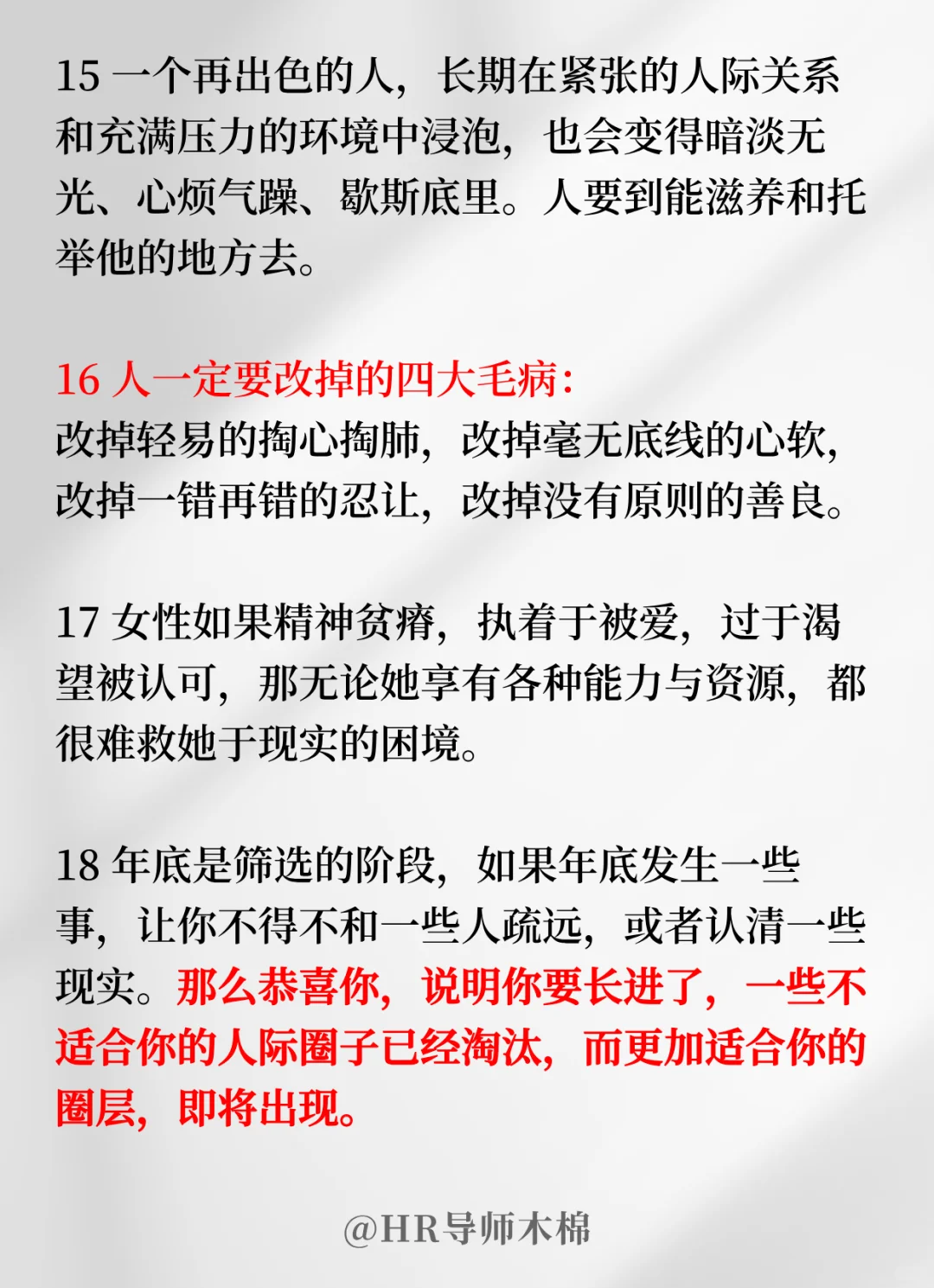 能杀出原生家庭影响的人，都是非常厉害的❗