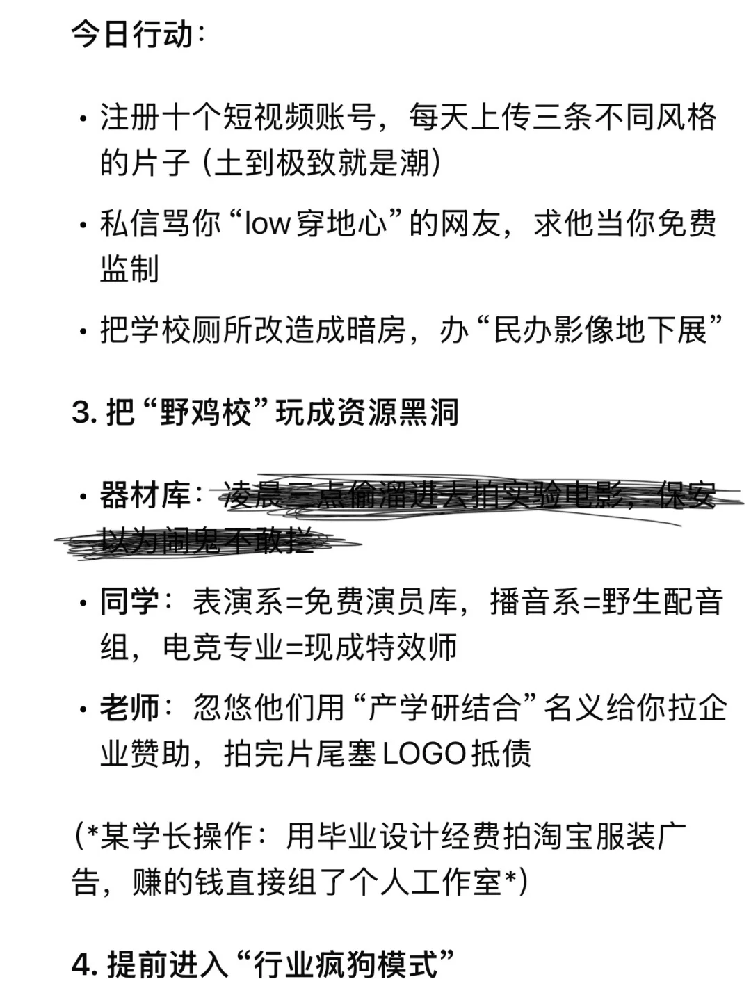 “我在民办学电影，我这辈子是不是完了？”