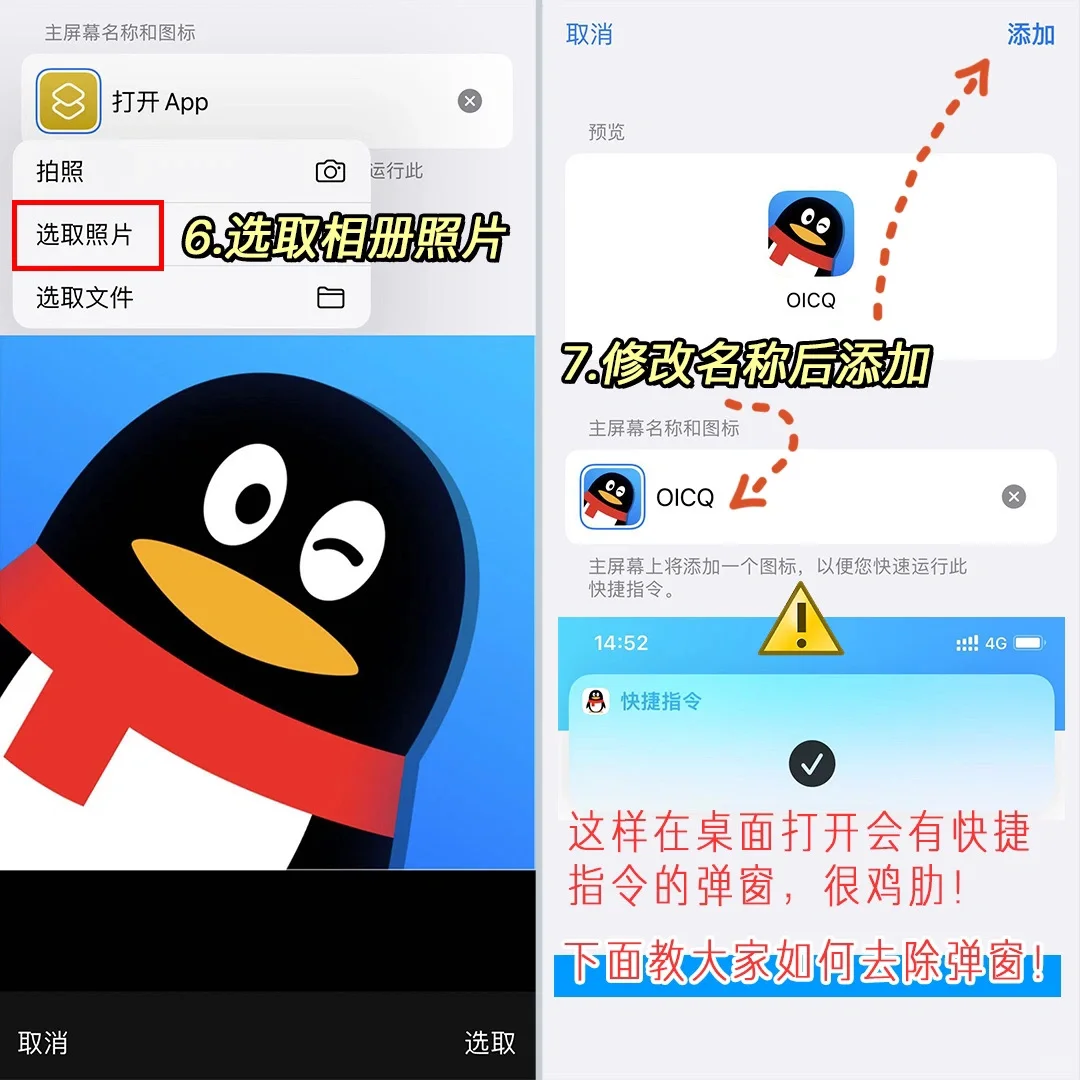 终于完美了！iPhone自定义APP图标不弹窗！