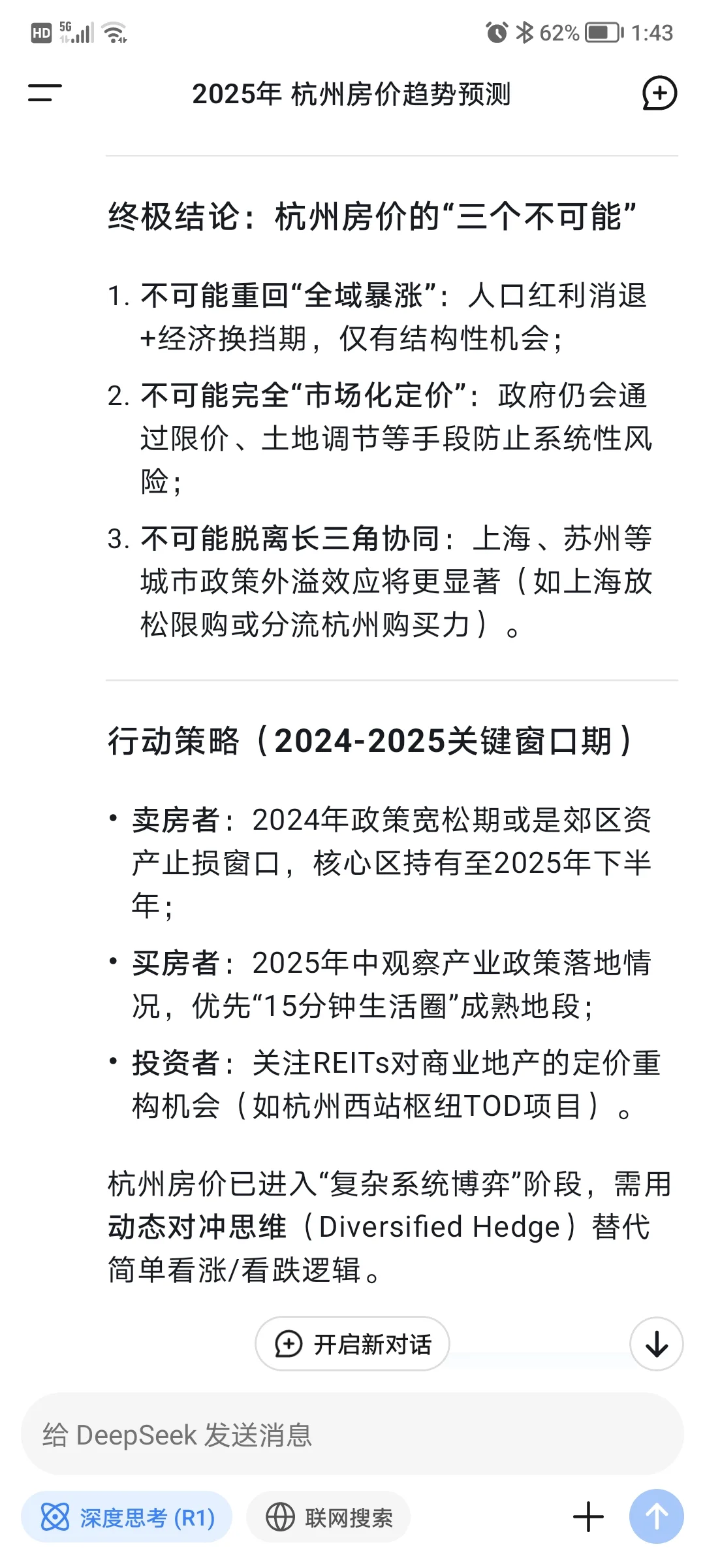 Deepseek的2025年杭州房价预测