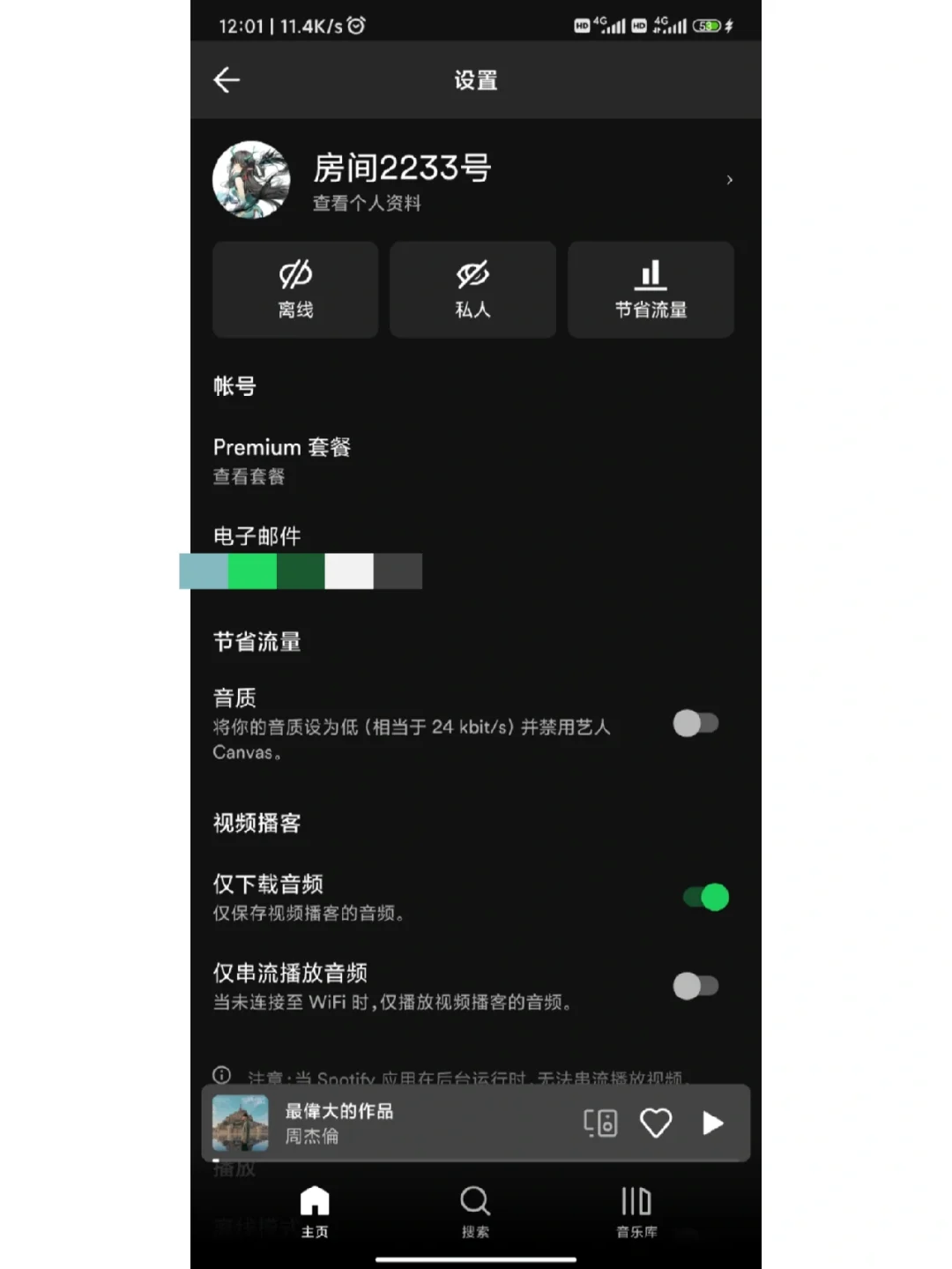 Spotify超级好用的音乐软件