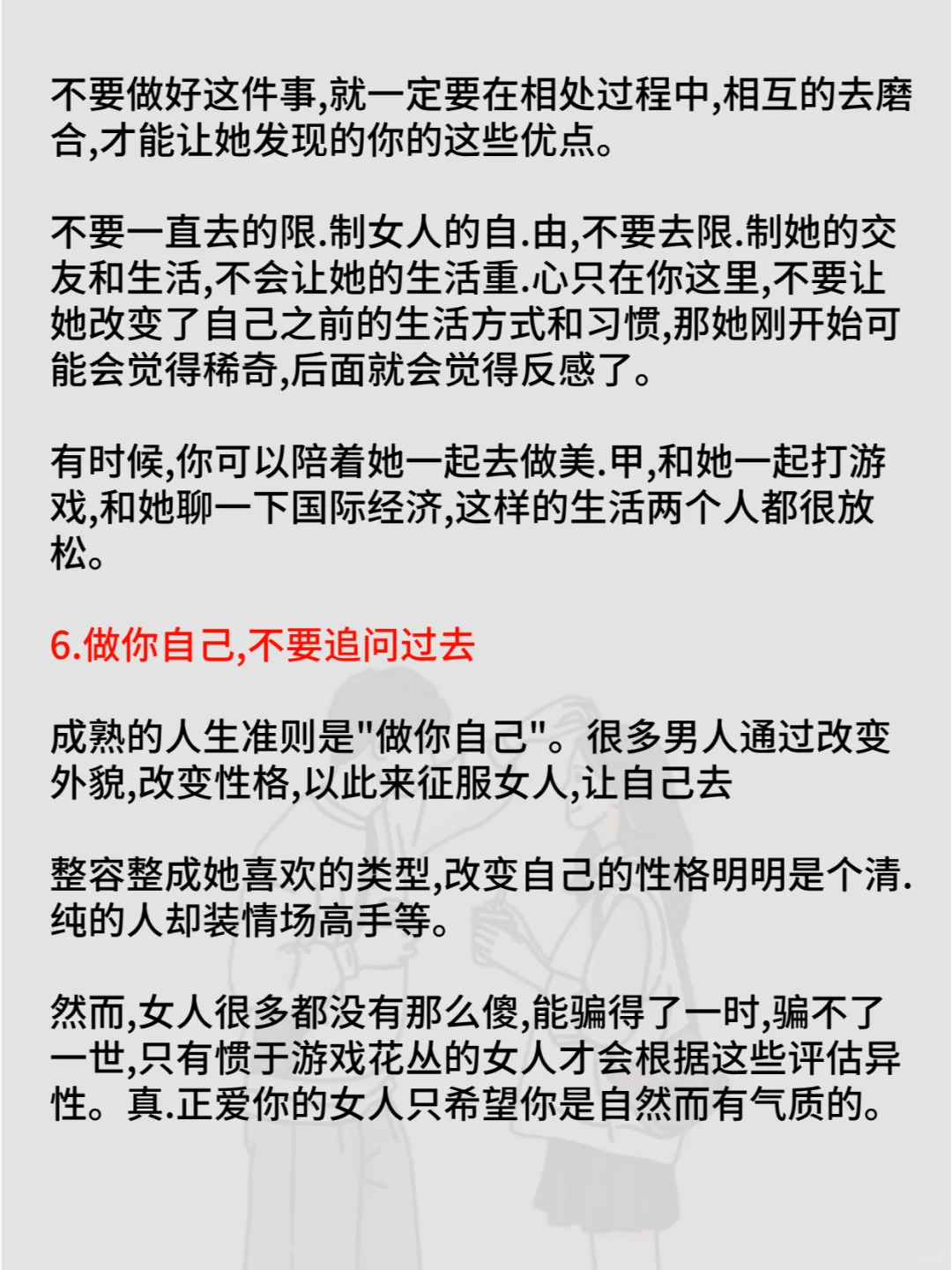 男追女不要死缠烂打，用方法