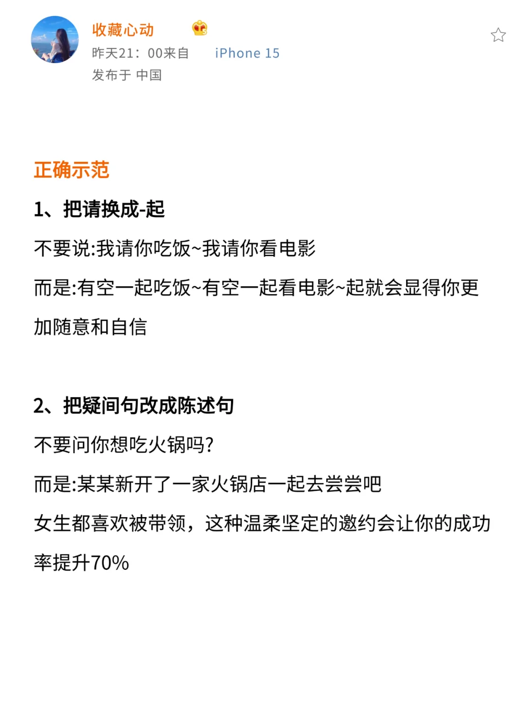 这样约女人出来玩，她不会拒绝你