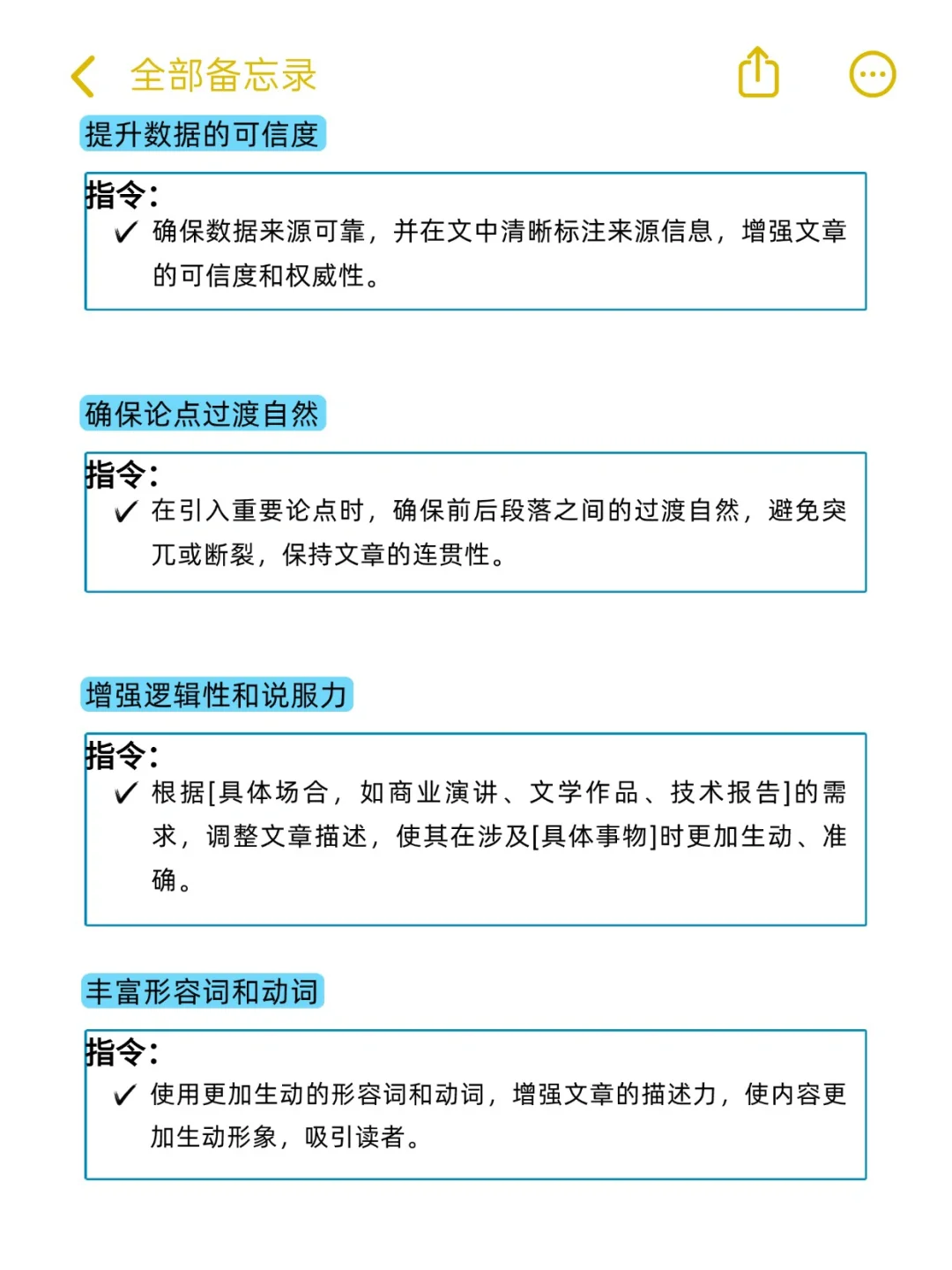 熬夜整理❗️豆包130个润色指令，好用到哭