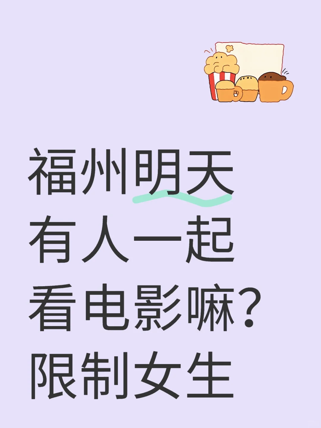 过年没回家，有一起看电影的嘛？