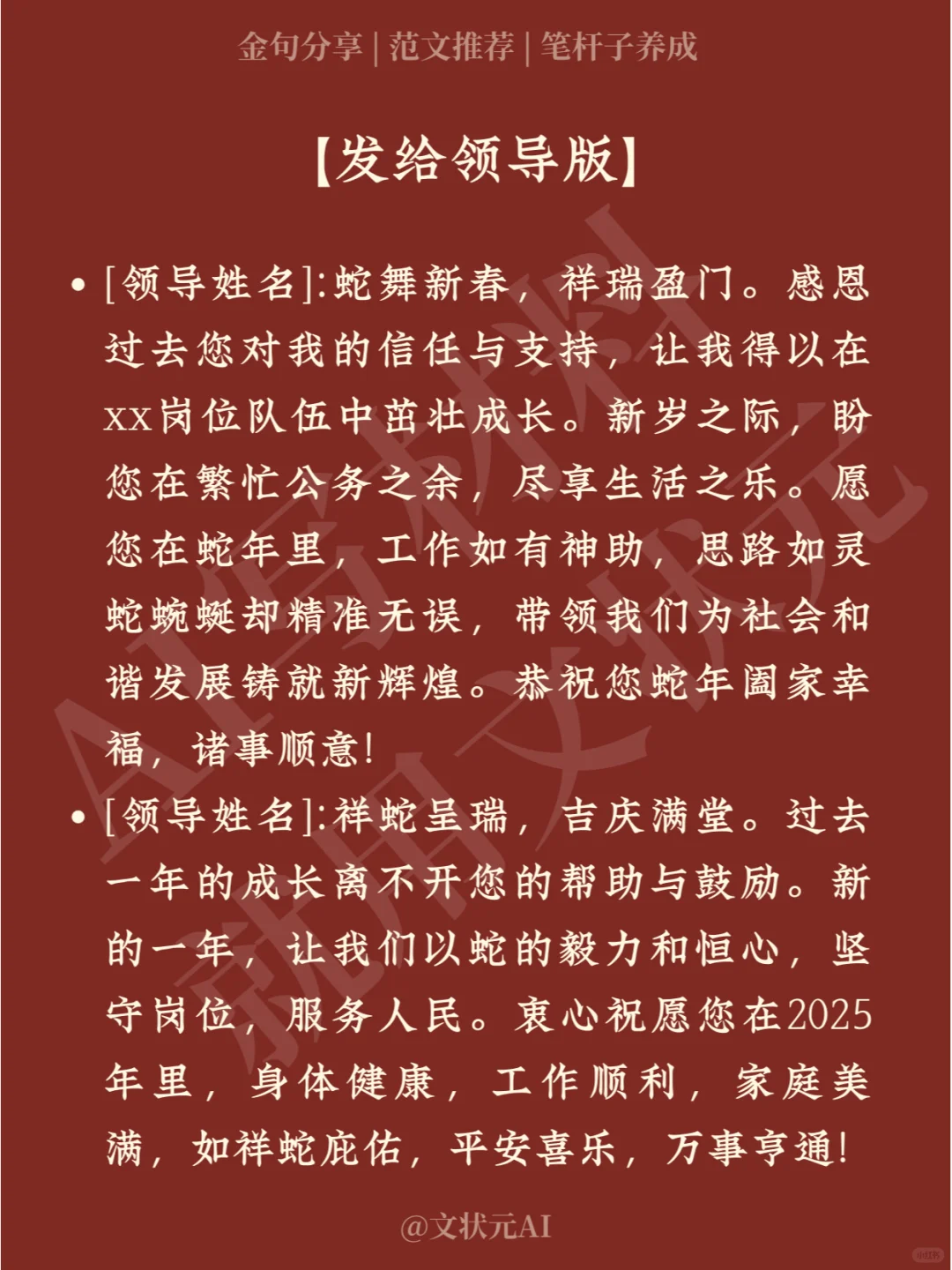 领导爱看的蛇年拜年祝福，多角度、有新意