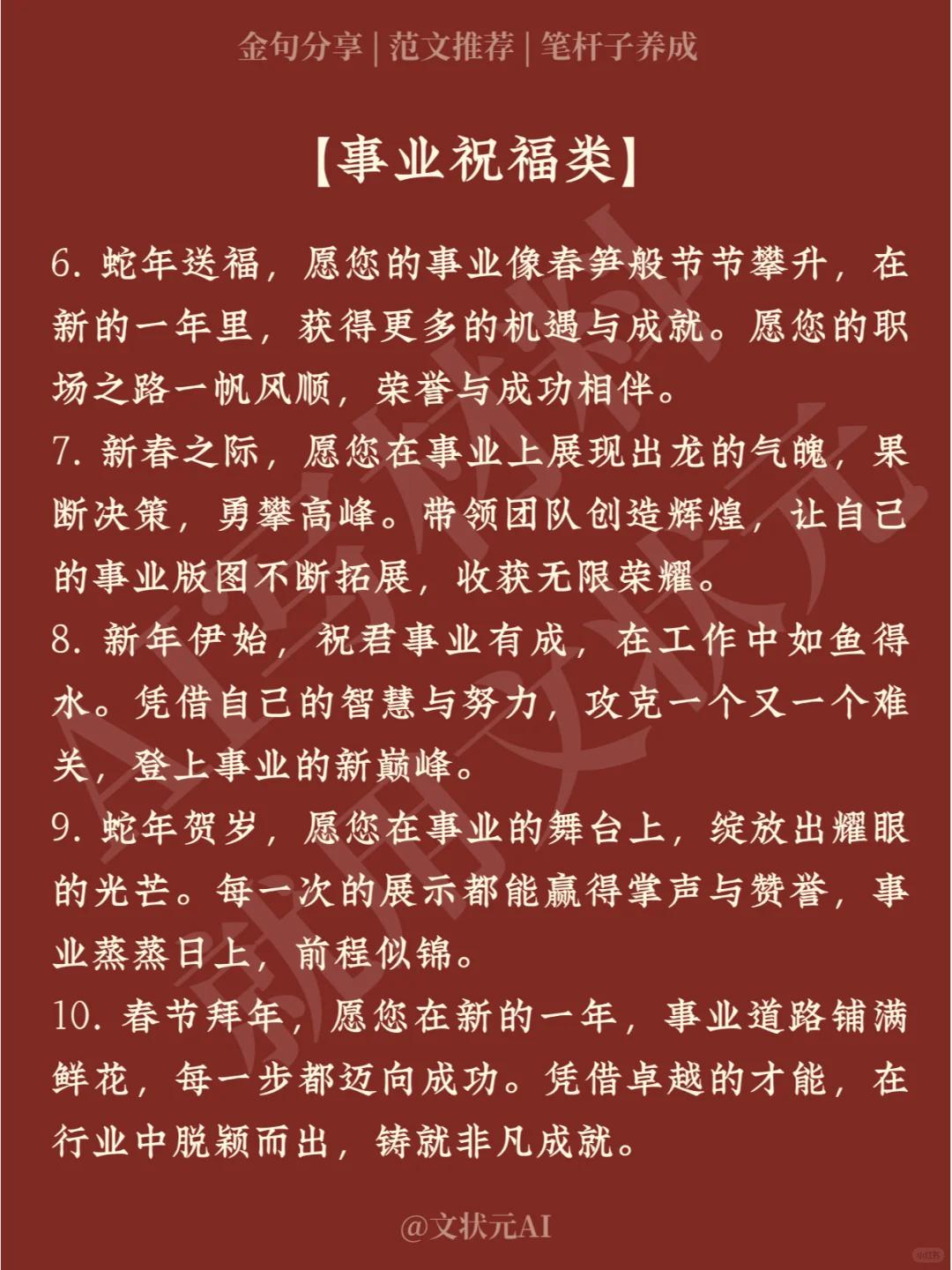 领导爱看的蛇年拜年祝福，多角度、有新意