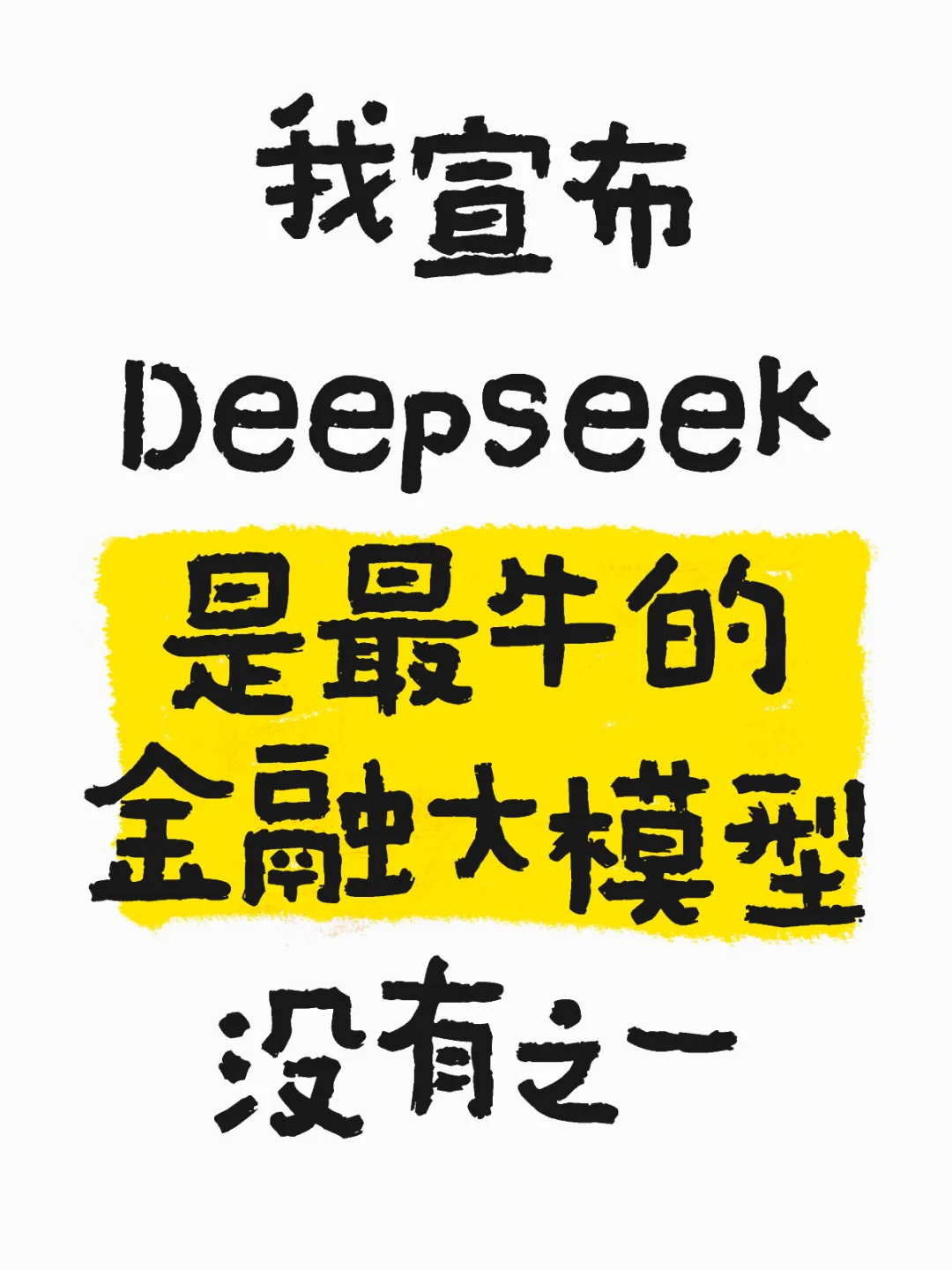 免费好用！投资者的Deepseek使用指南