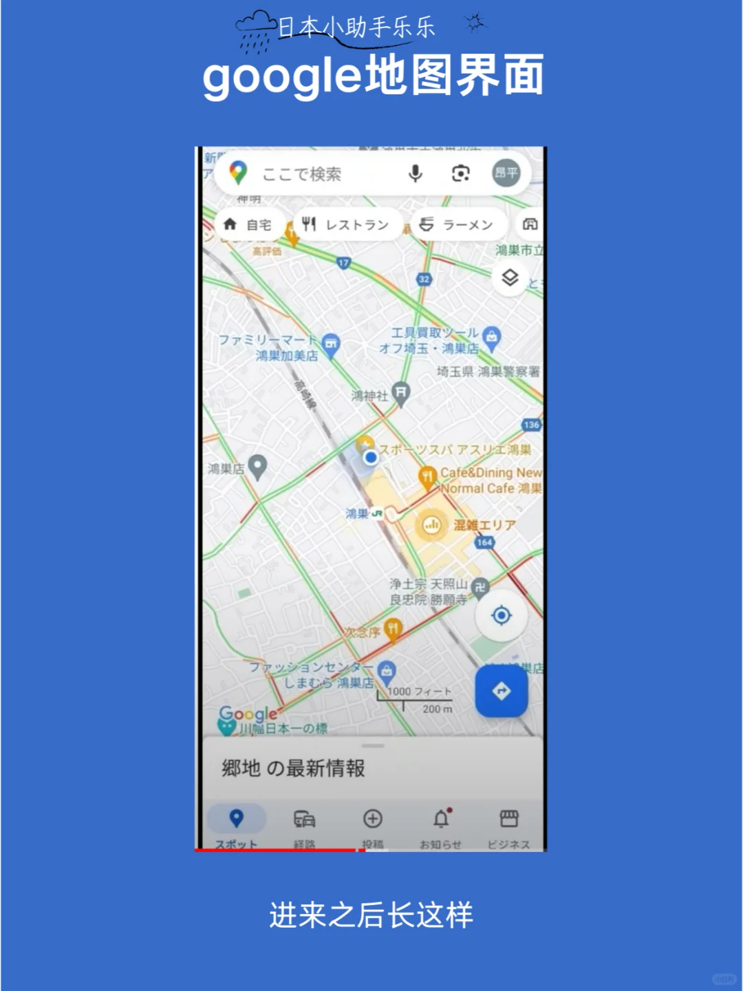 谷歌地图攻略｜在日本如何顺利吃饭
