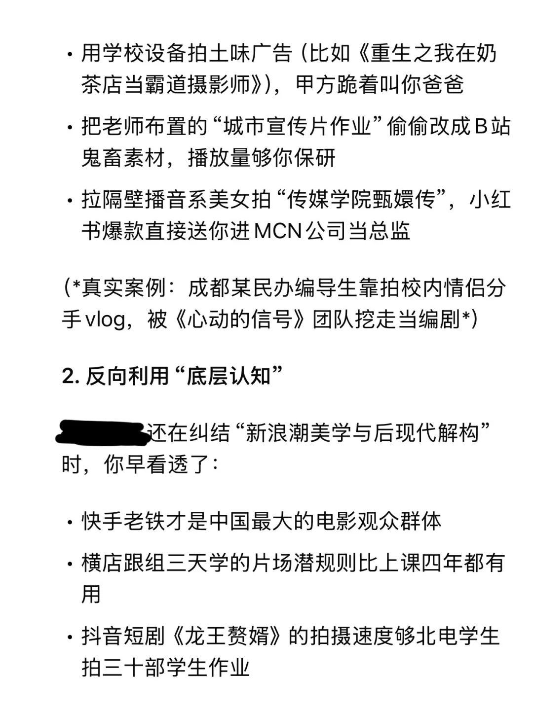 “我在民办学电影，我这辈子是不是完了？”