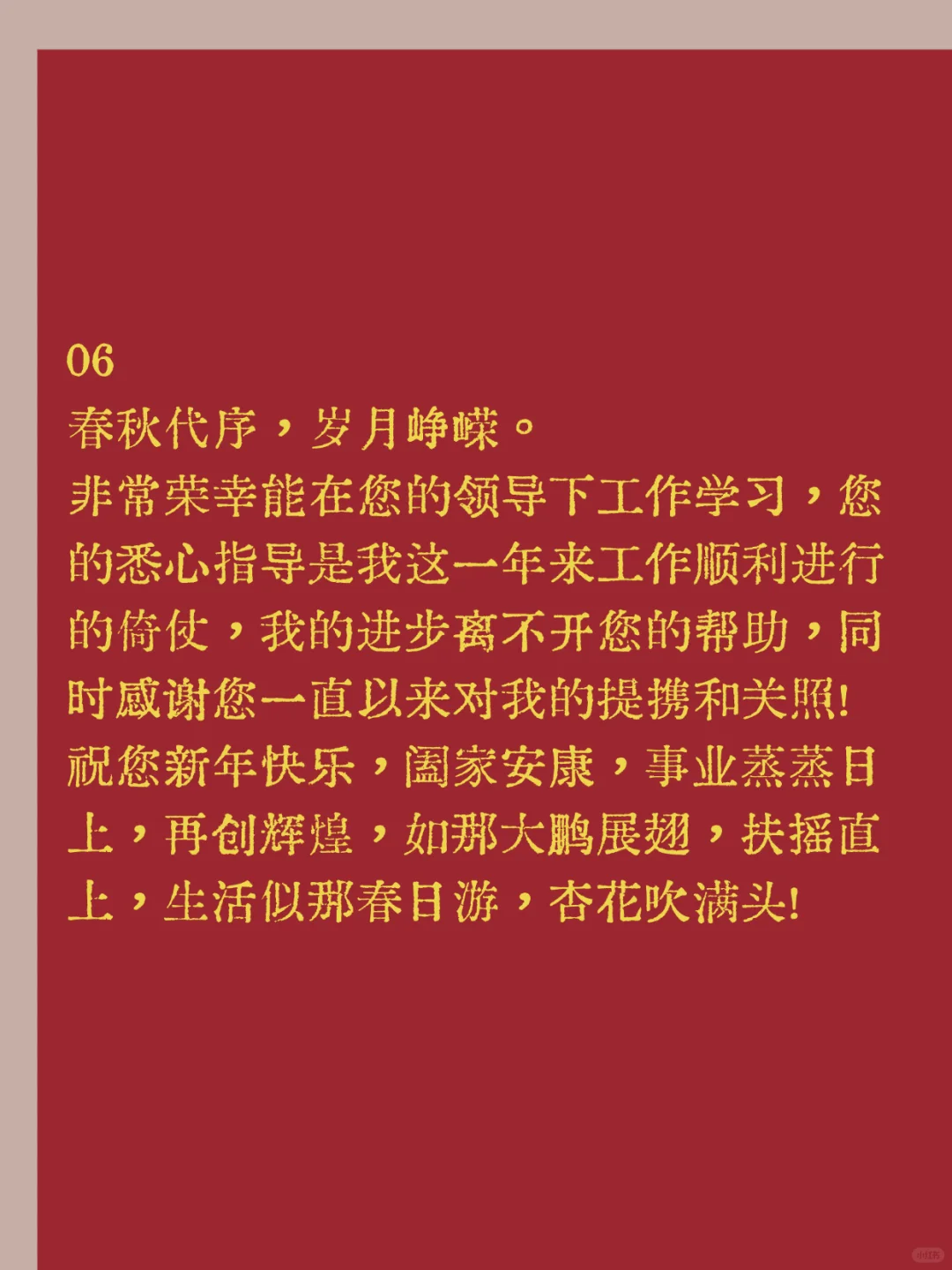 走心不谄媚 给领导的拜年专用短信