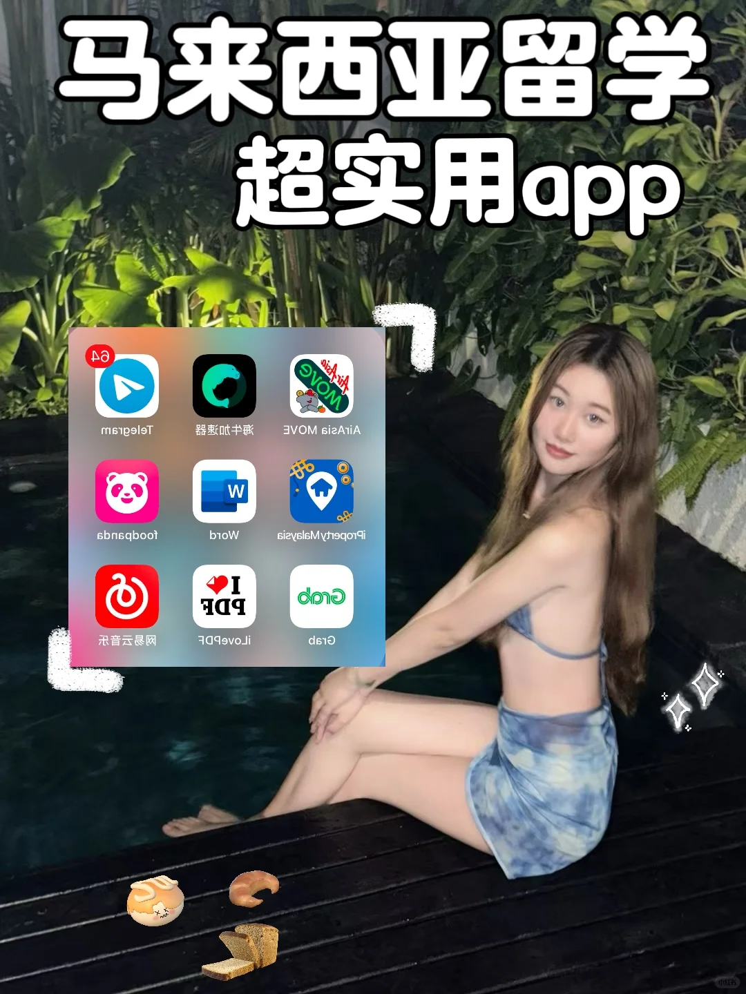 马来西亚留学超实用回国听歌/看电视app