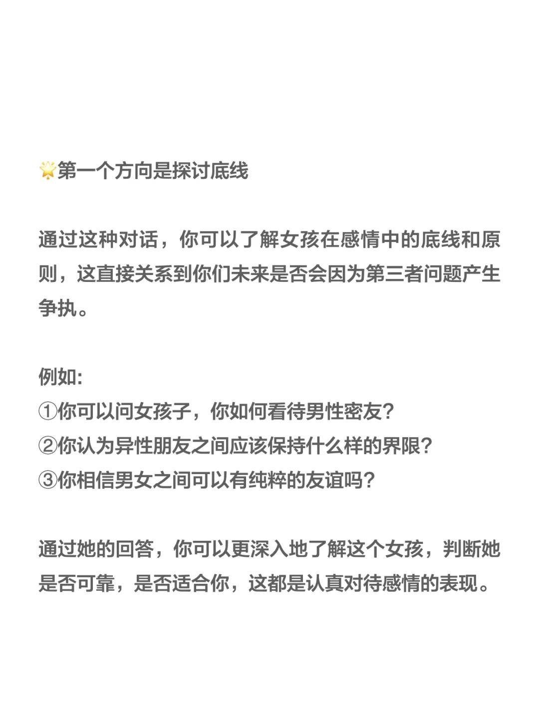 低频率的聊天不如高质量的聊天