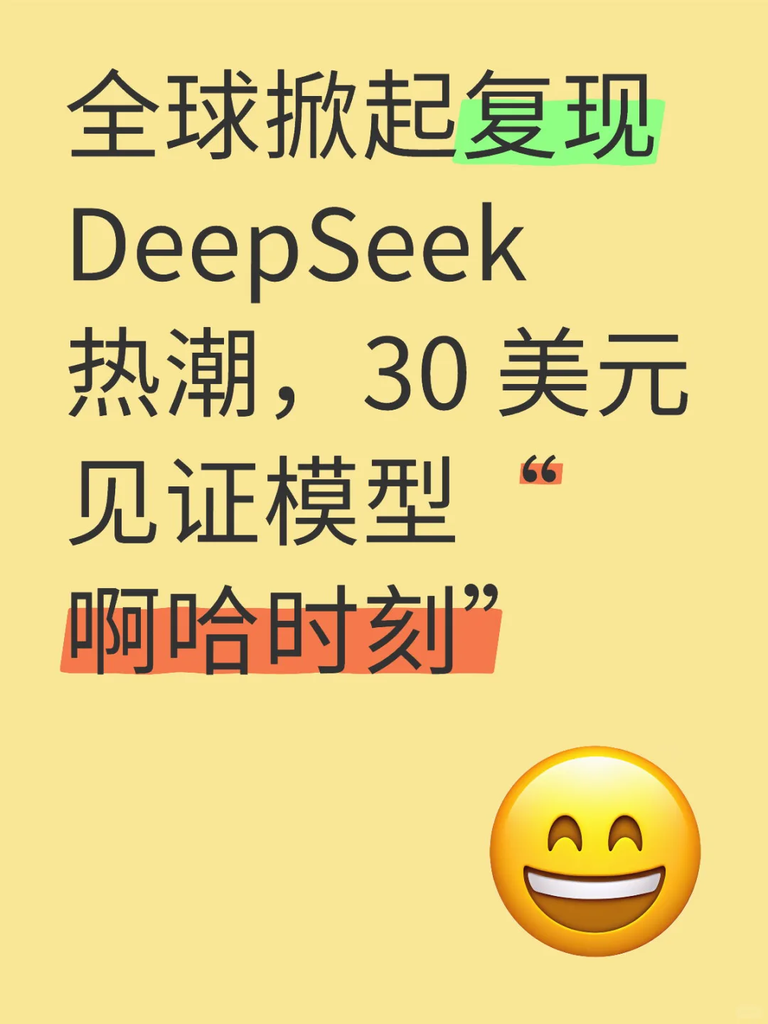 全球掀复现 DeepSeek 热潮，30 美元即可体验