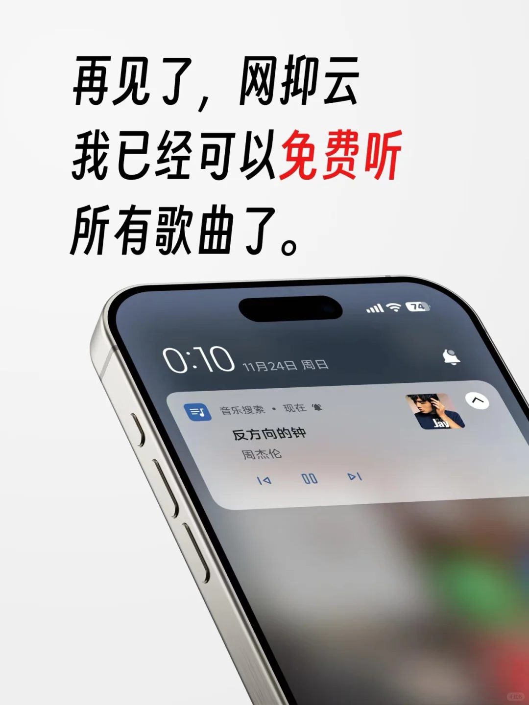 🎶零元听歌！无损音乐免费下载🎵