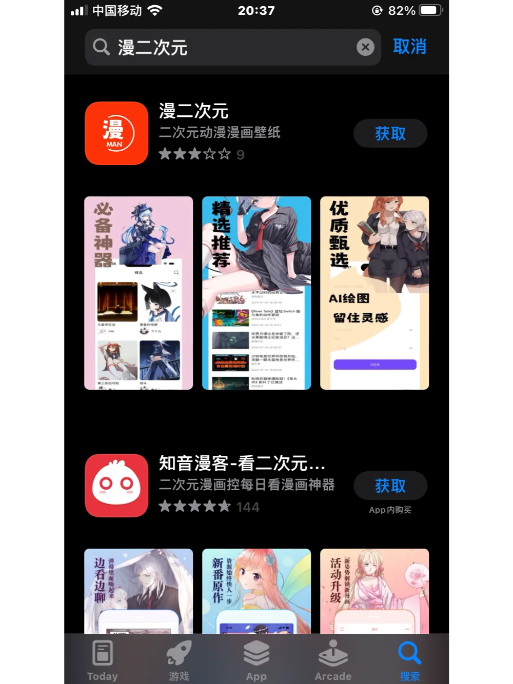 ios端漫画软件推荐 AppStore可直接下载