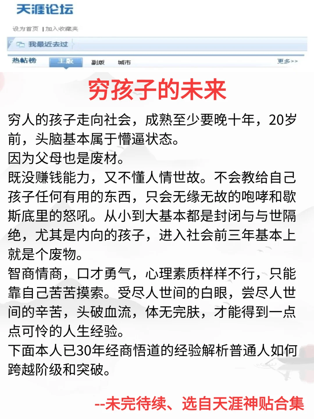 天涯大神告诉你底层不晓得的秘密