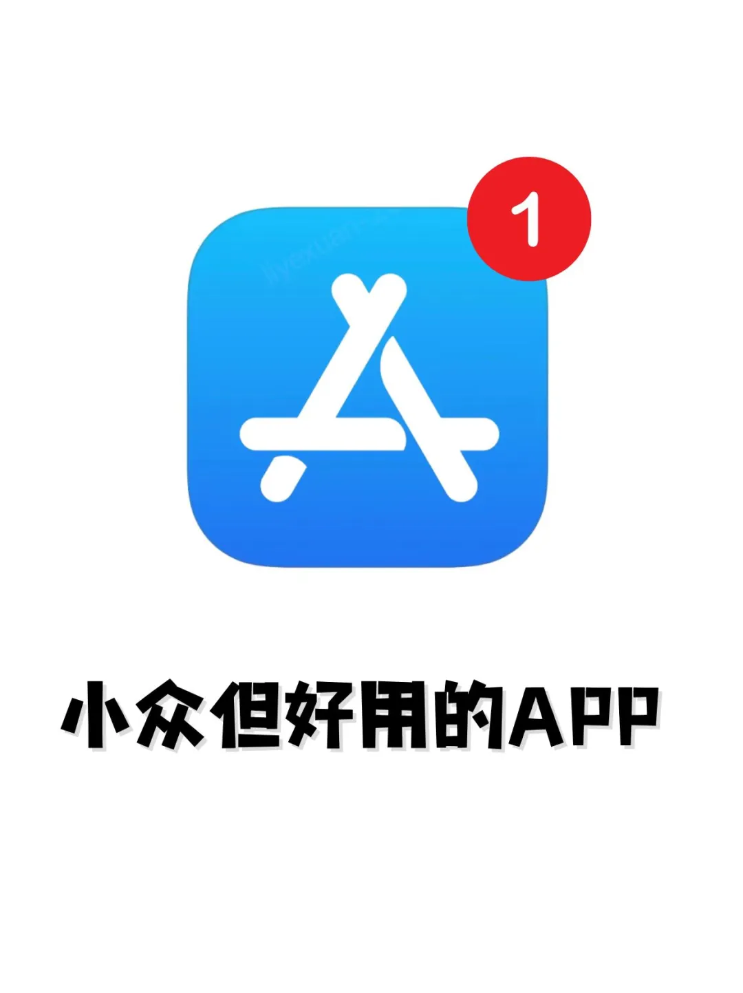 别藏了！快把好用的 APP 都交出来