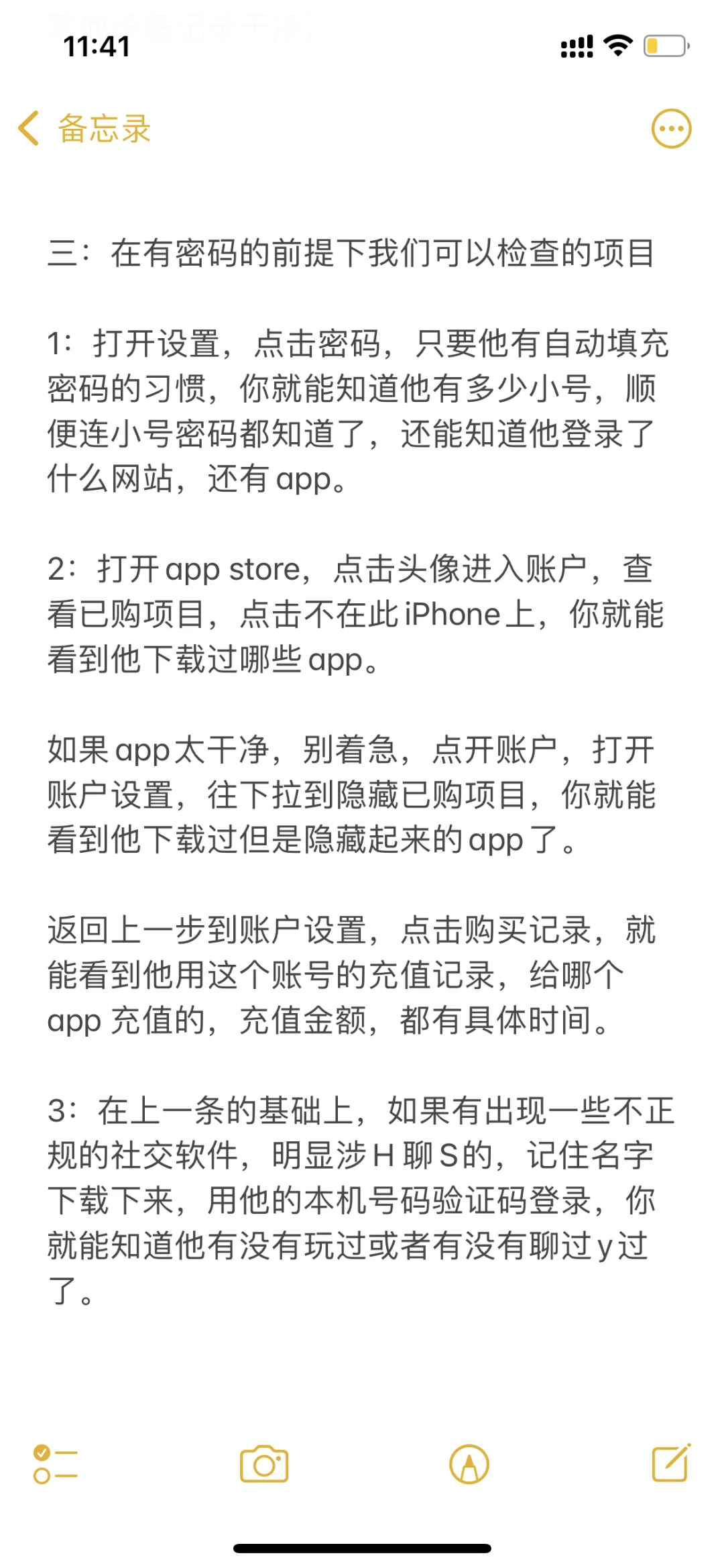 手把手教你查另一半手机📱📱详细教程～💔💔