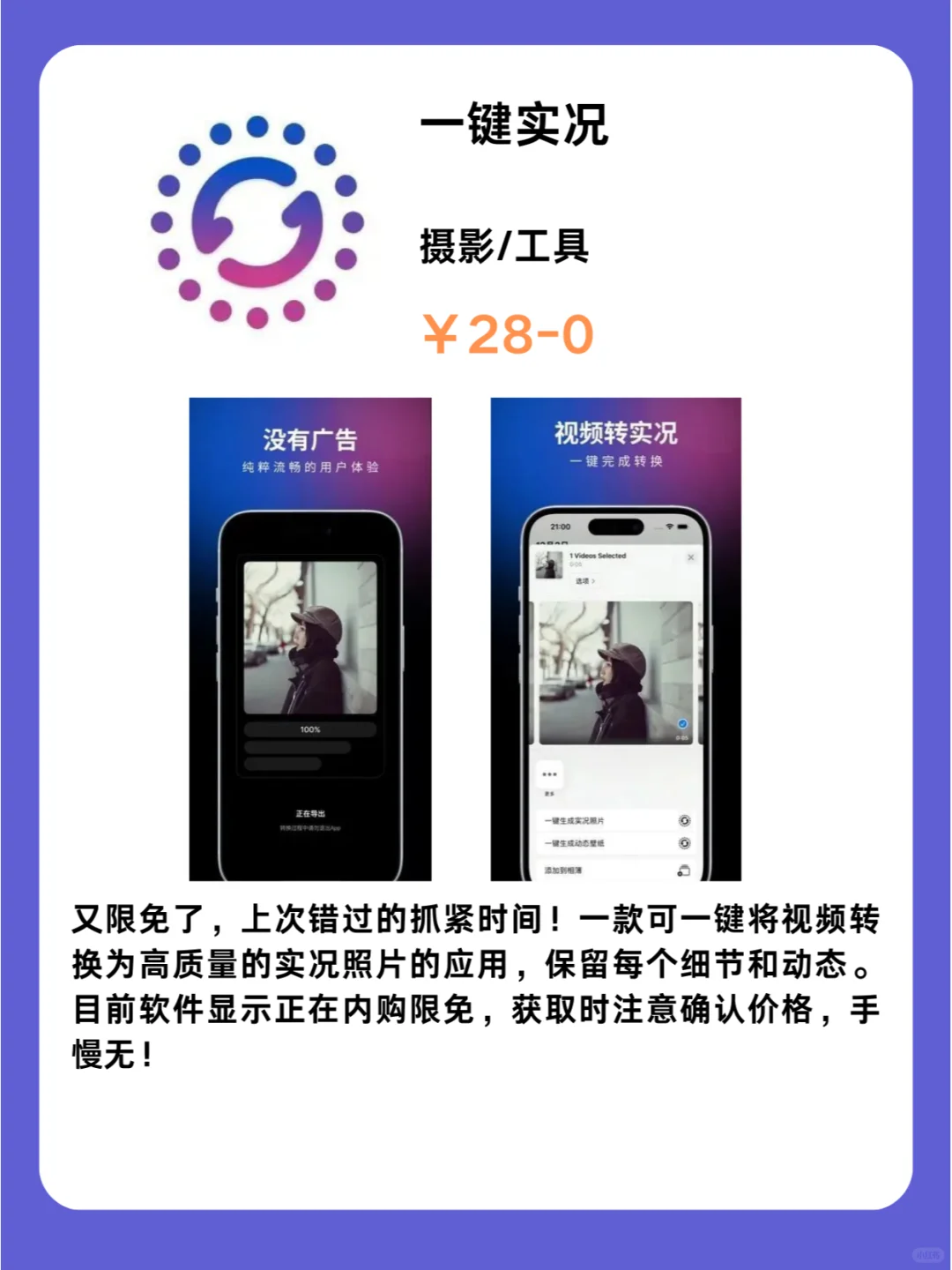 1月28号IOS限免App❗iOS党码住❗除夕快乐❗