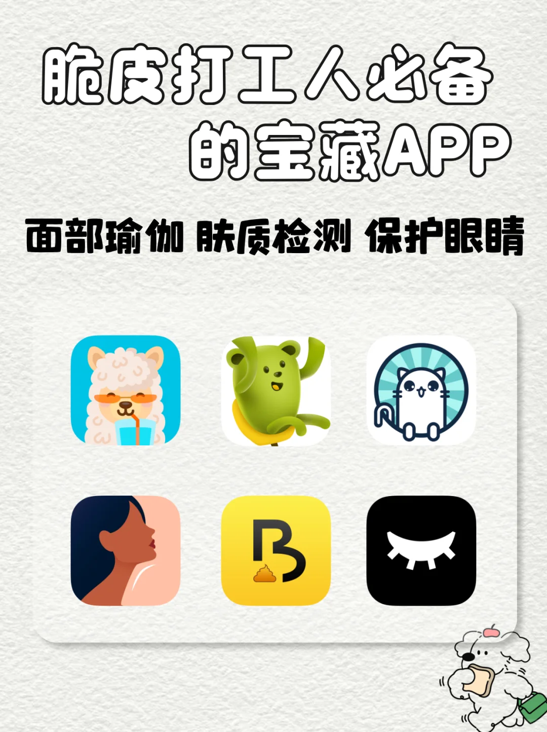 打工人自我关爱宝典🌟6款宝藏APP大赏