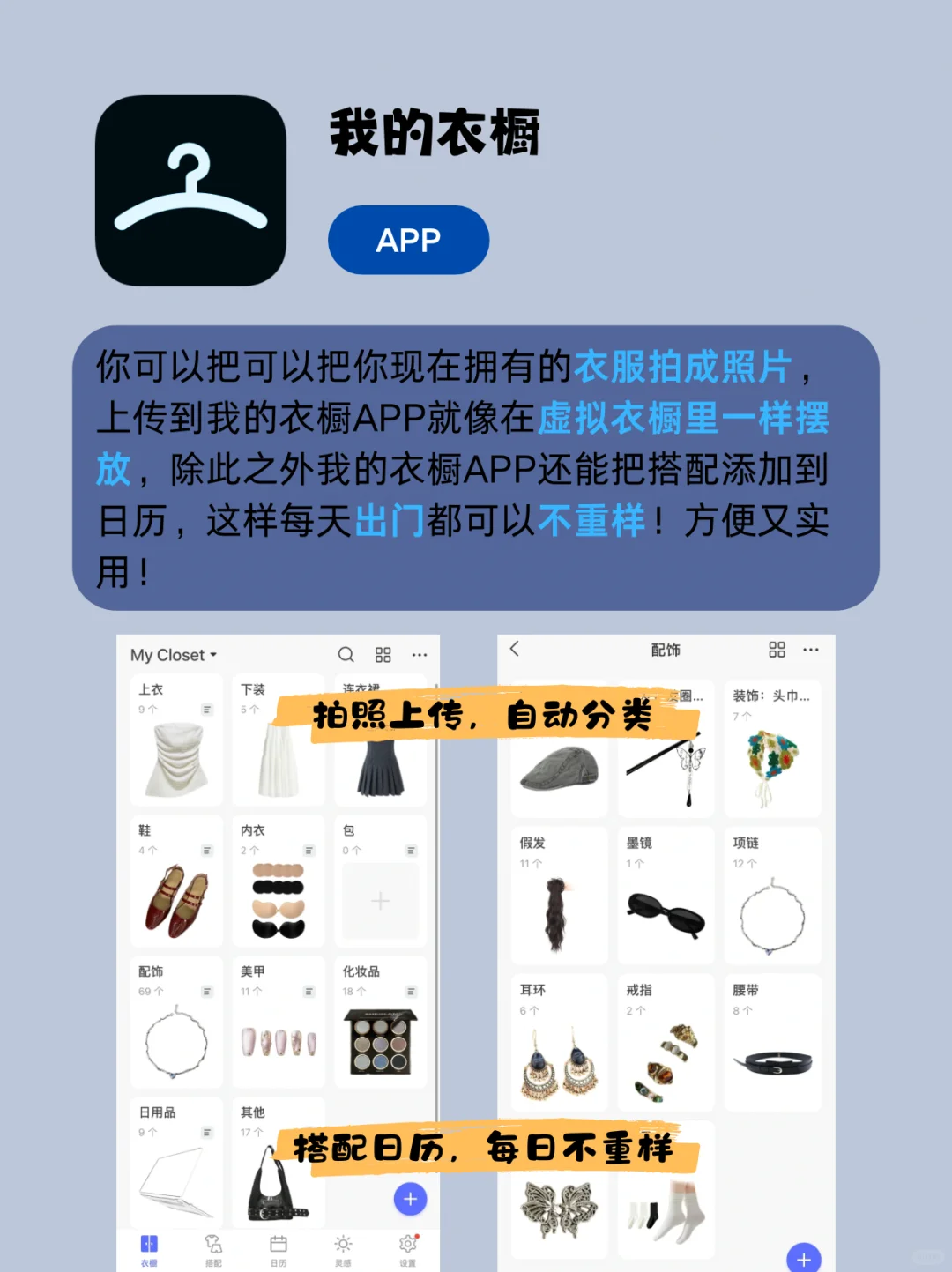 不会穿搭？分享6款宝藏穿搭APP