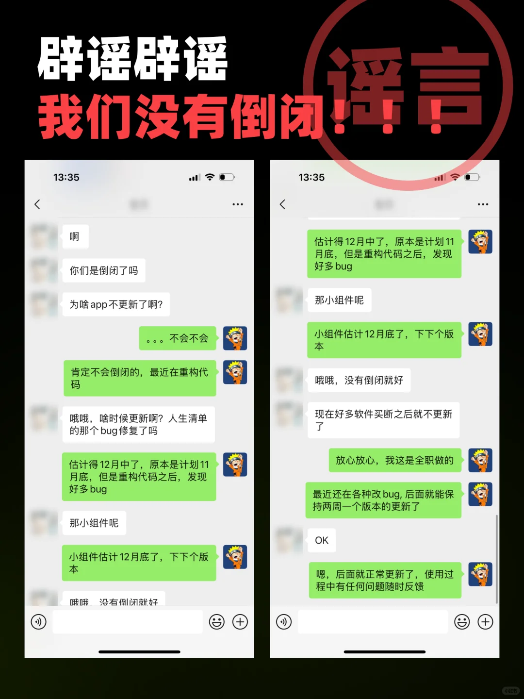 辟谣：我们没有倒闭！在进化