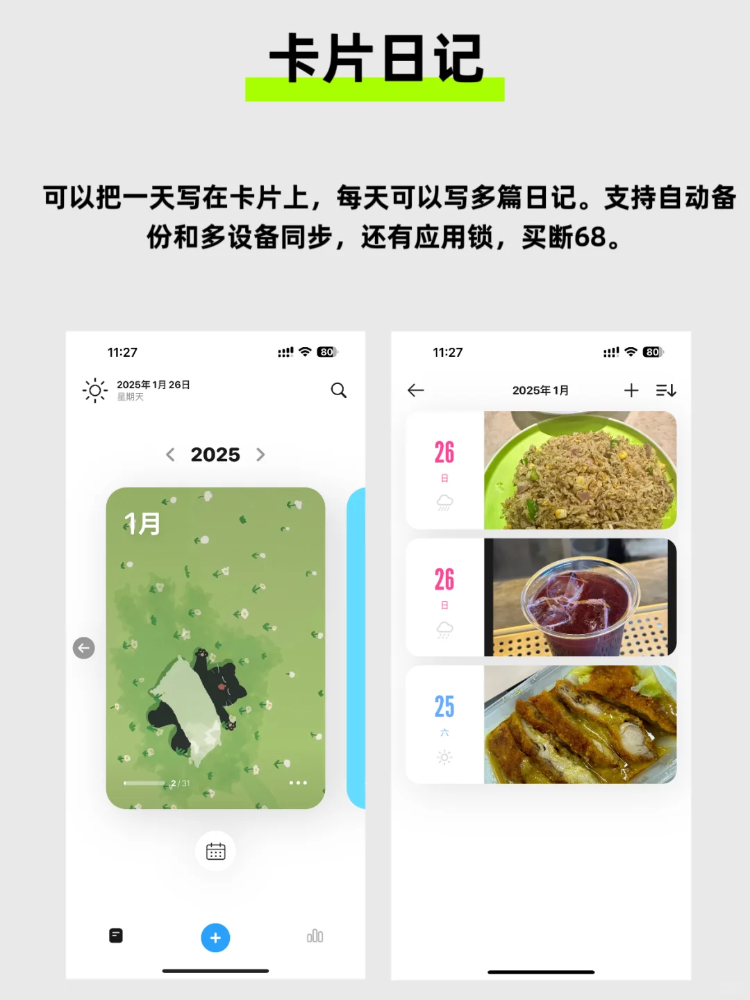 日记APP选哪个？10款日记APP使用记录