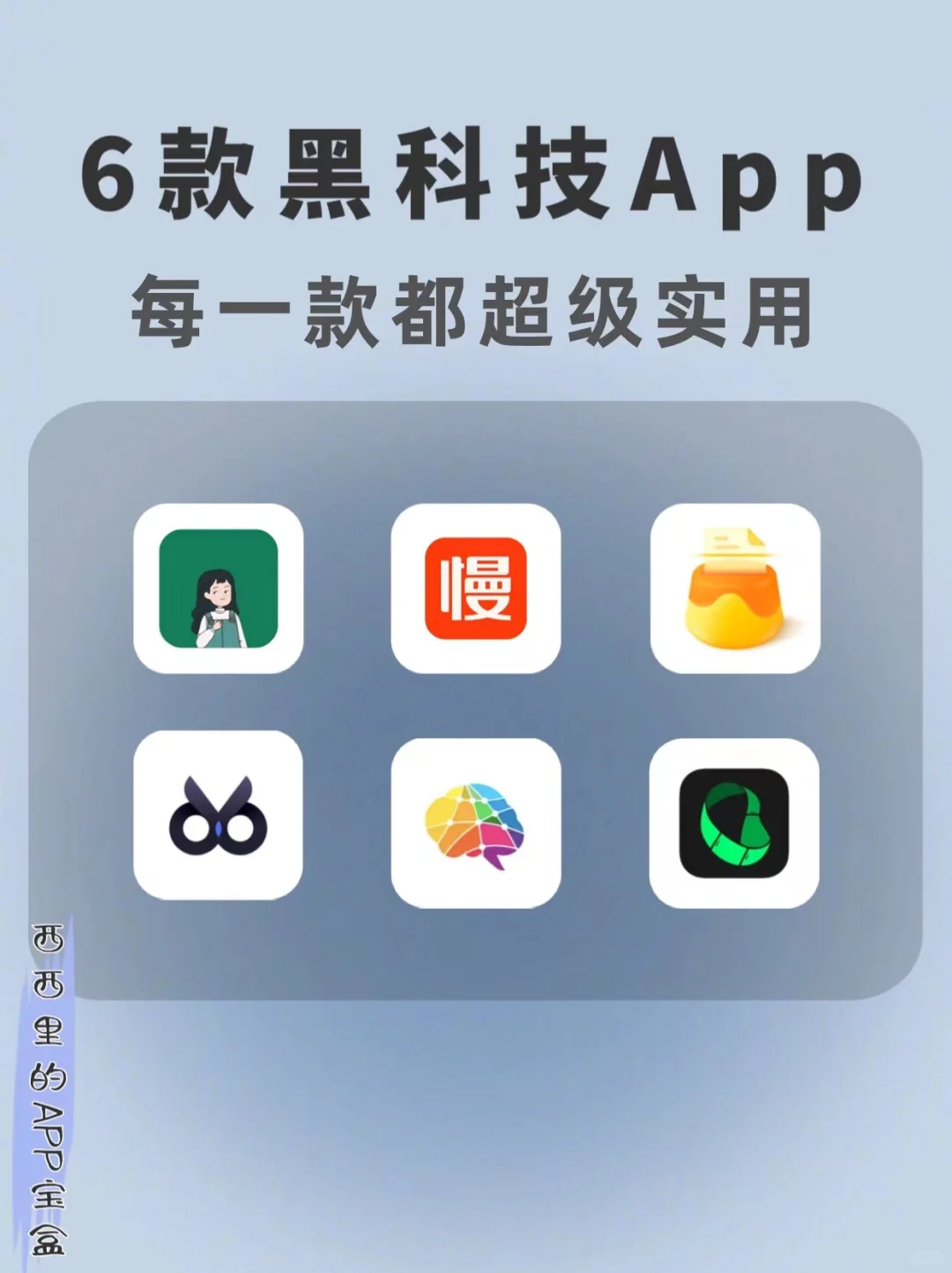 这6款冷门的黑科技APP🔥每一款都超好用