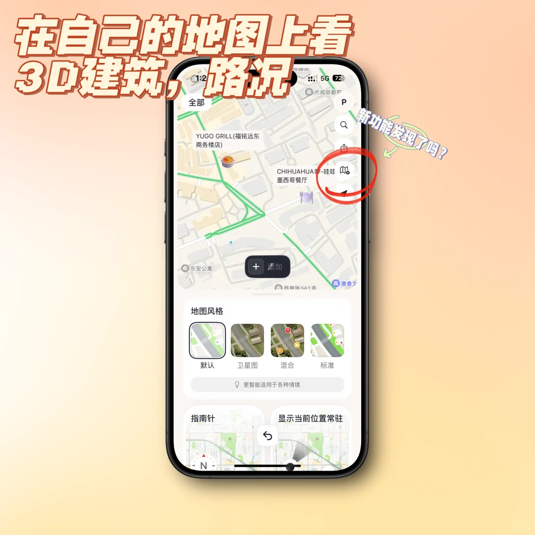 刚知道可以地图上直接看3D建筑和路况了