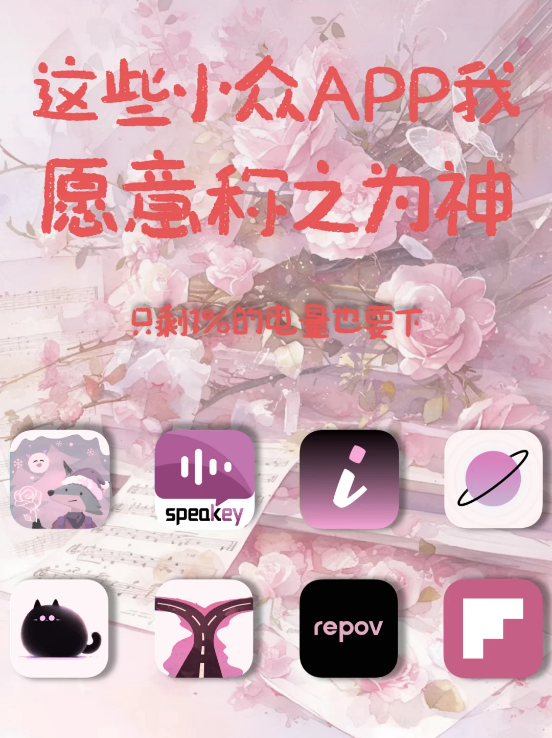 这些小众APP我愿意称之为神｜宝藏APP