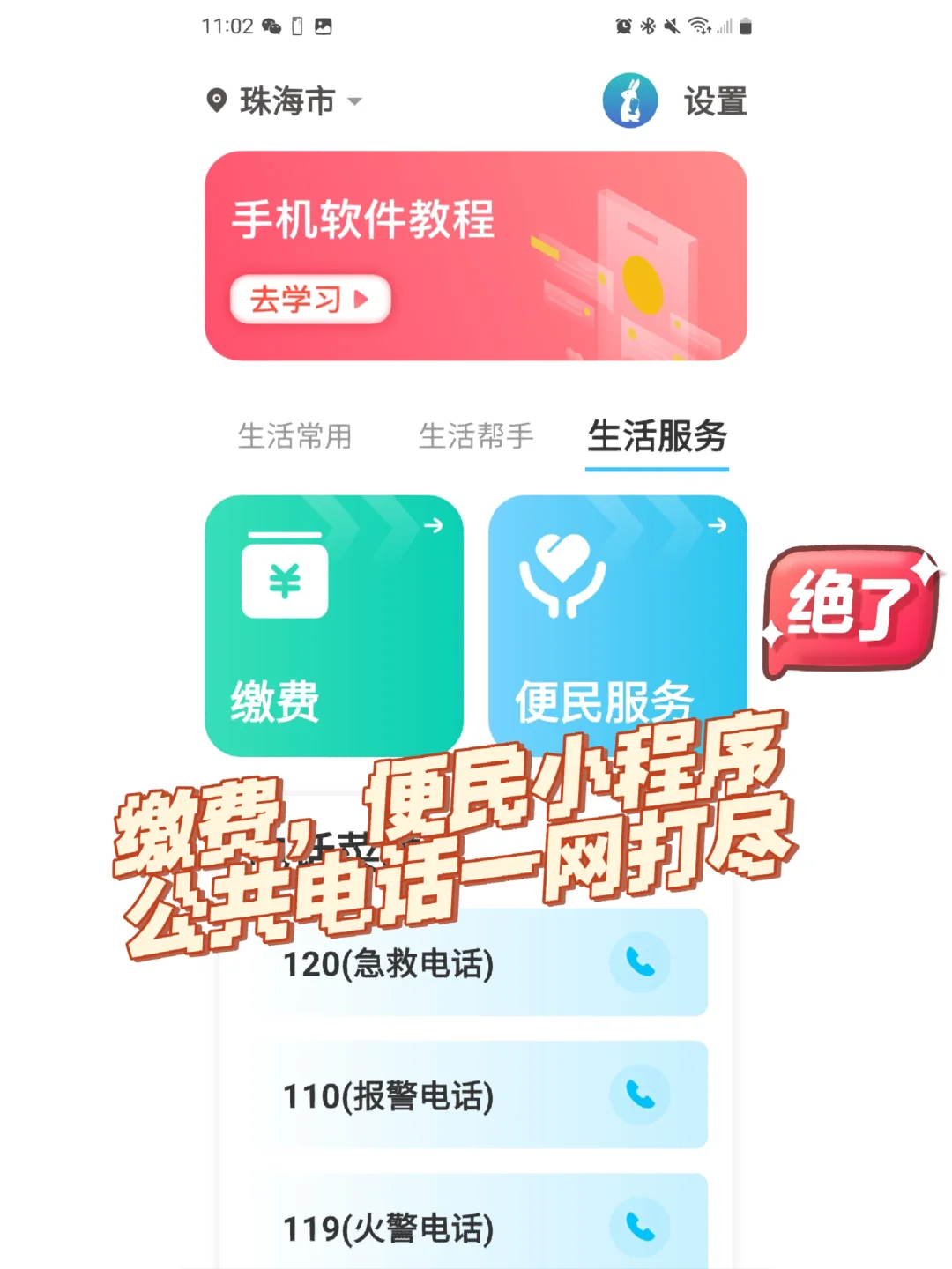 适合长辈的超实用APP！