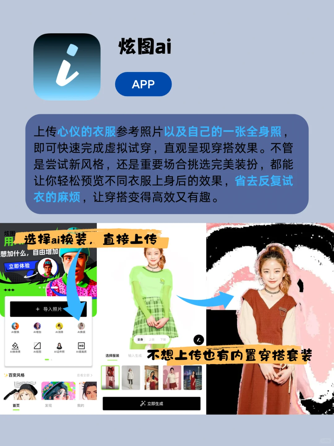 不会穿搭？分享6款宝藏穿搭APP