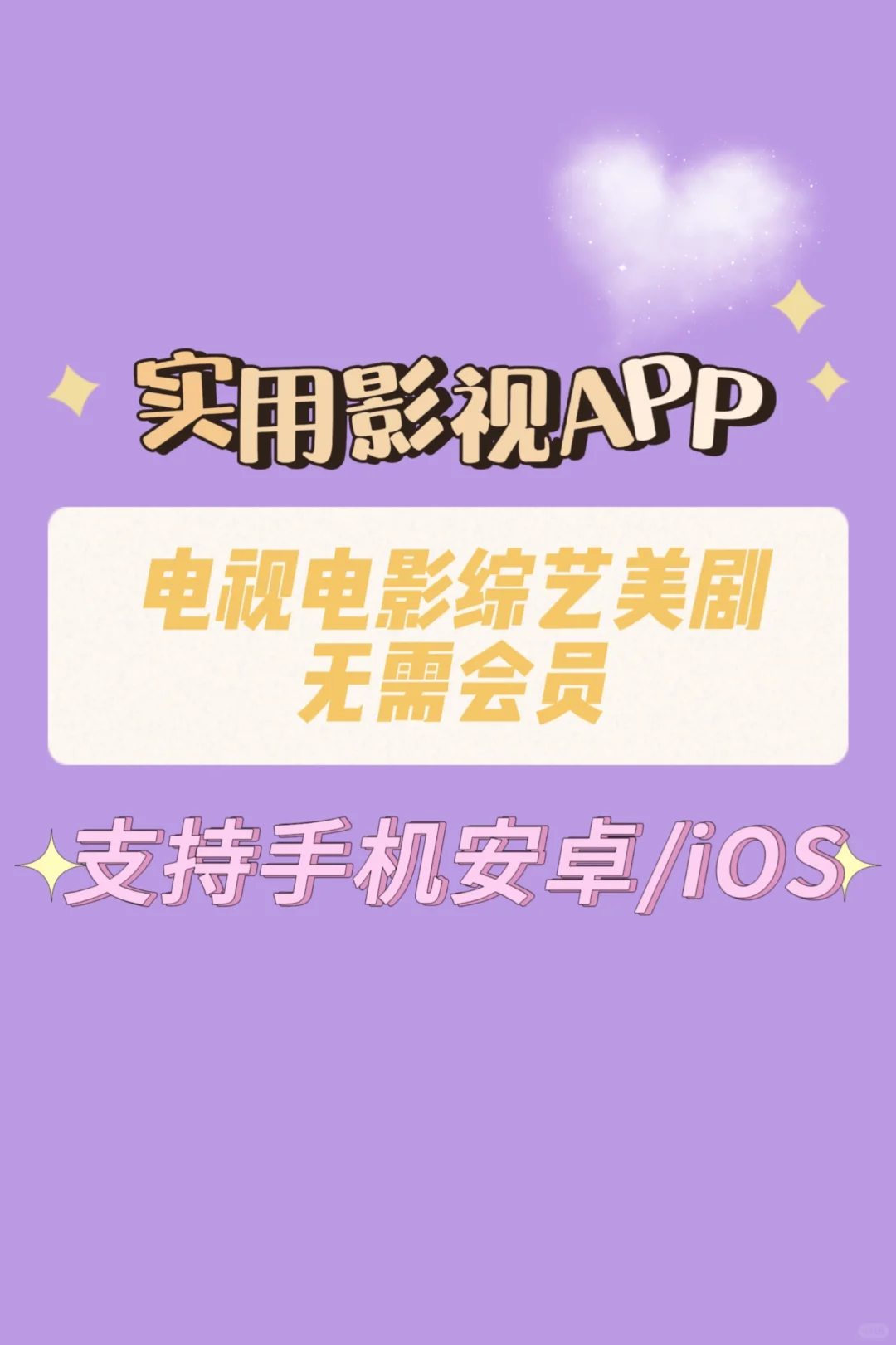 免费看剧APP分享！再也不用被VIP支配啦！