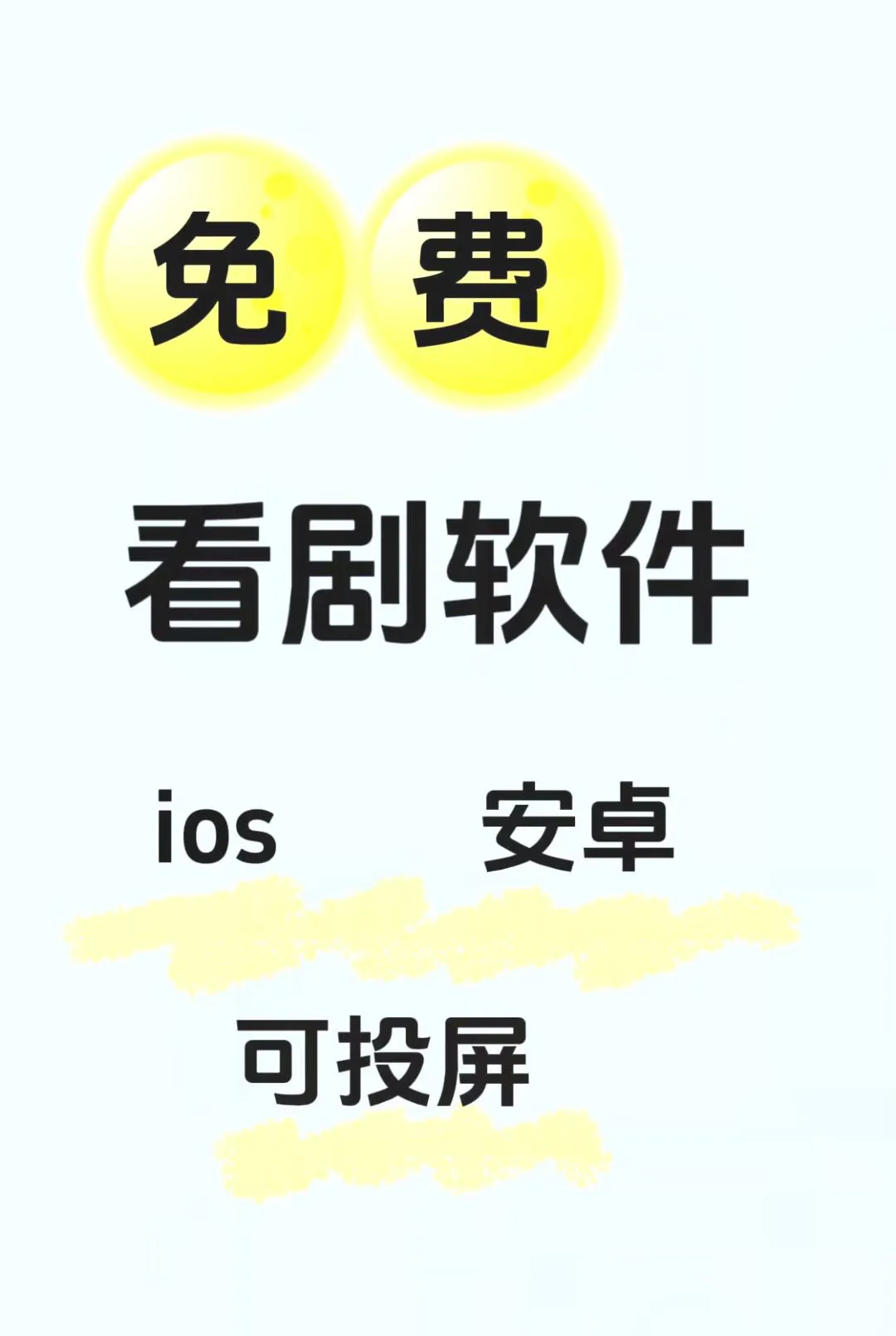 我不允许还有剧迷不知道这款APP