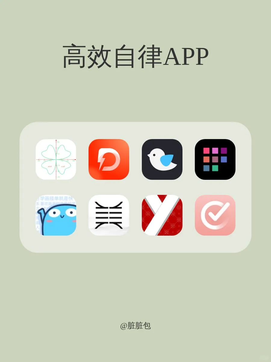 高效自律APP