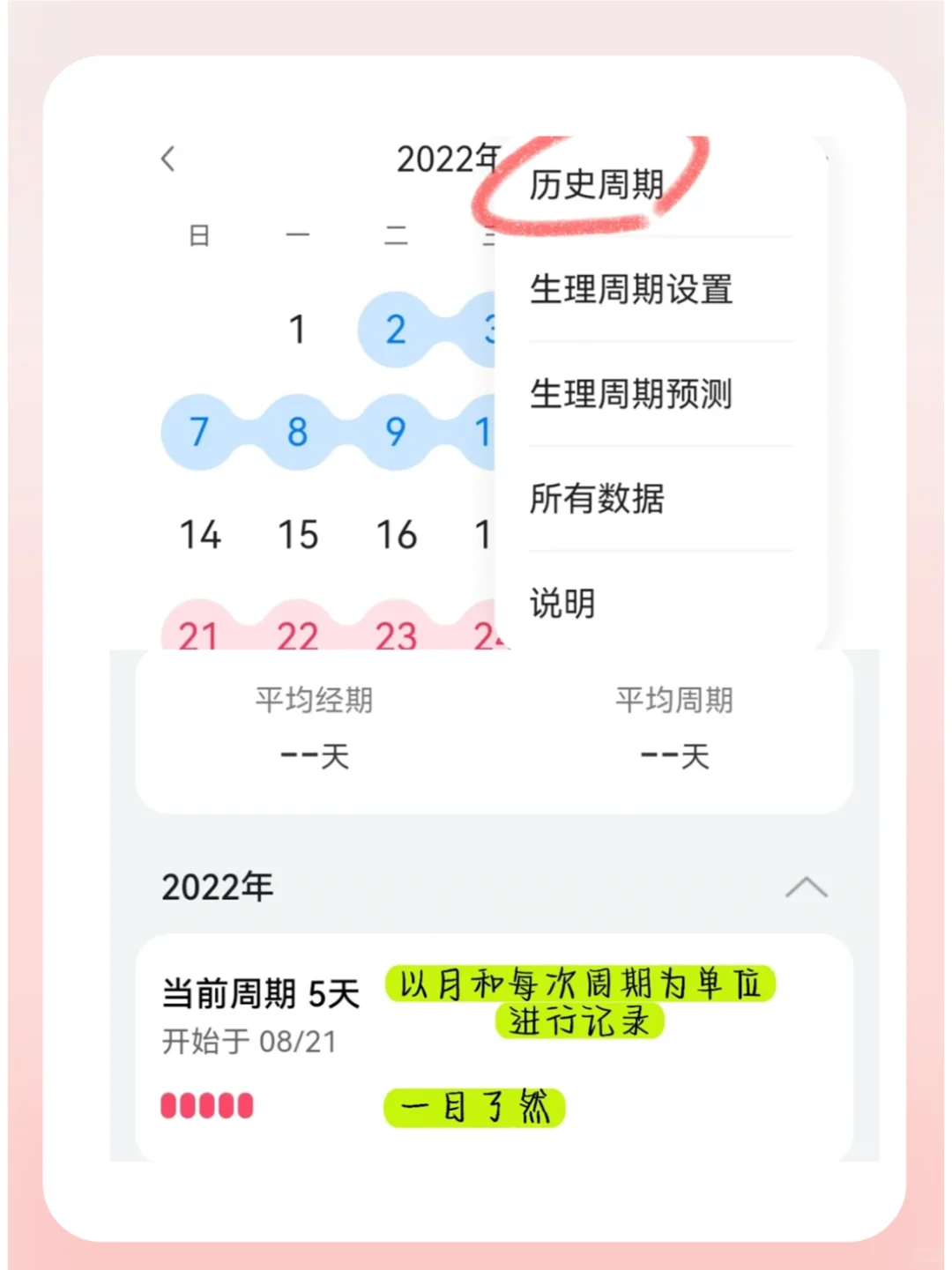 华为自带app能记录生理期！