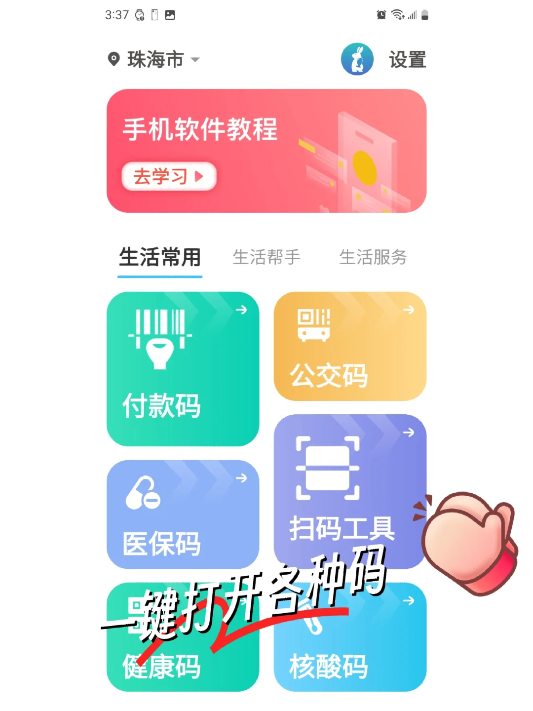 适合长辈的超实用APP！