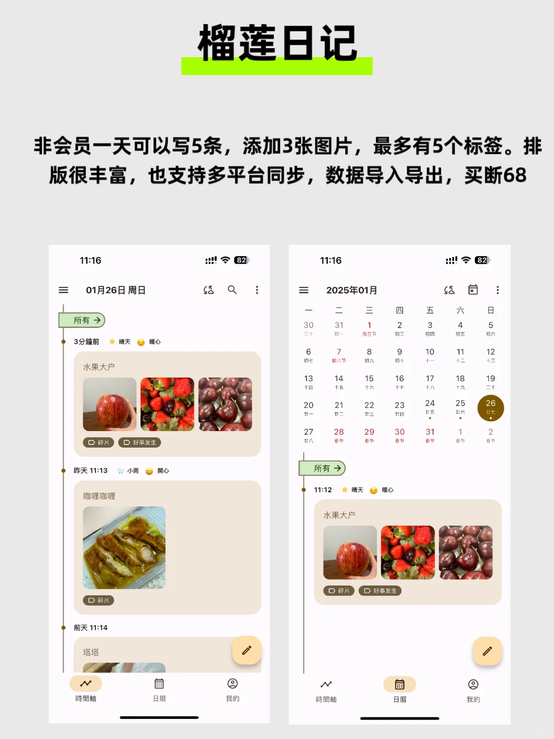 日记APP选哪个？10款日记APP使用记录