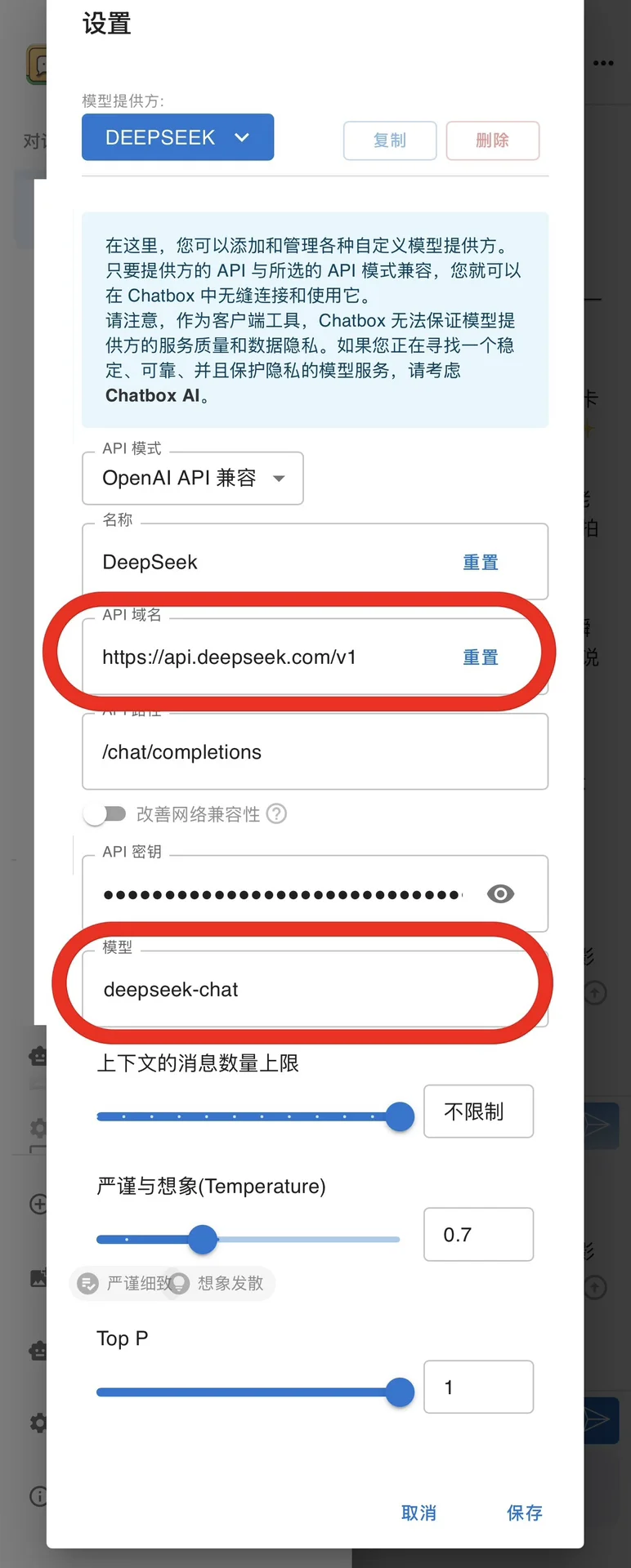 在手机端App部署DeepSeek-V3详细教程