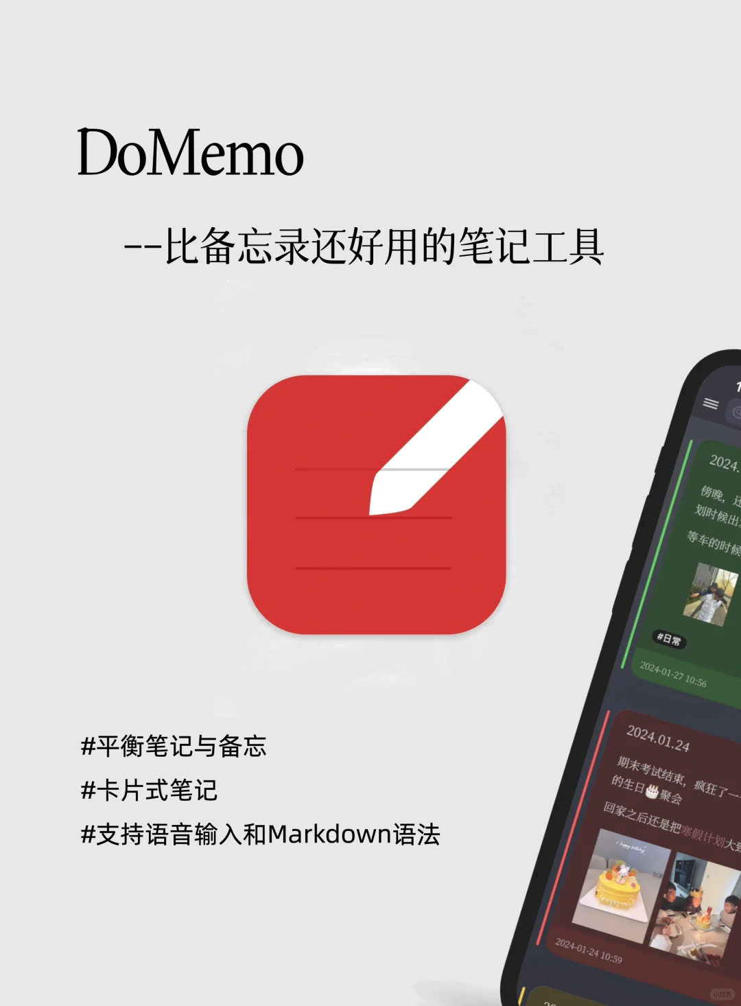 DoMemo｜比备忘录好用的笔记工具，简洁高效👍