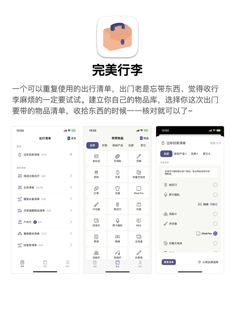 分享一波过年回家必备的APP！绝对好用