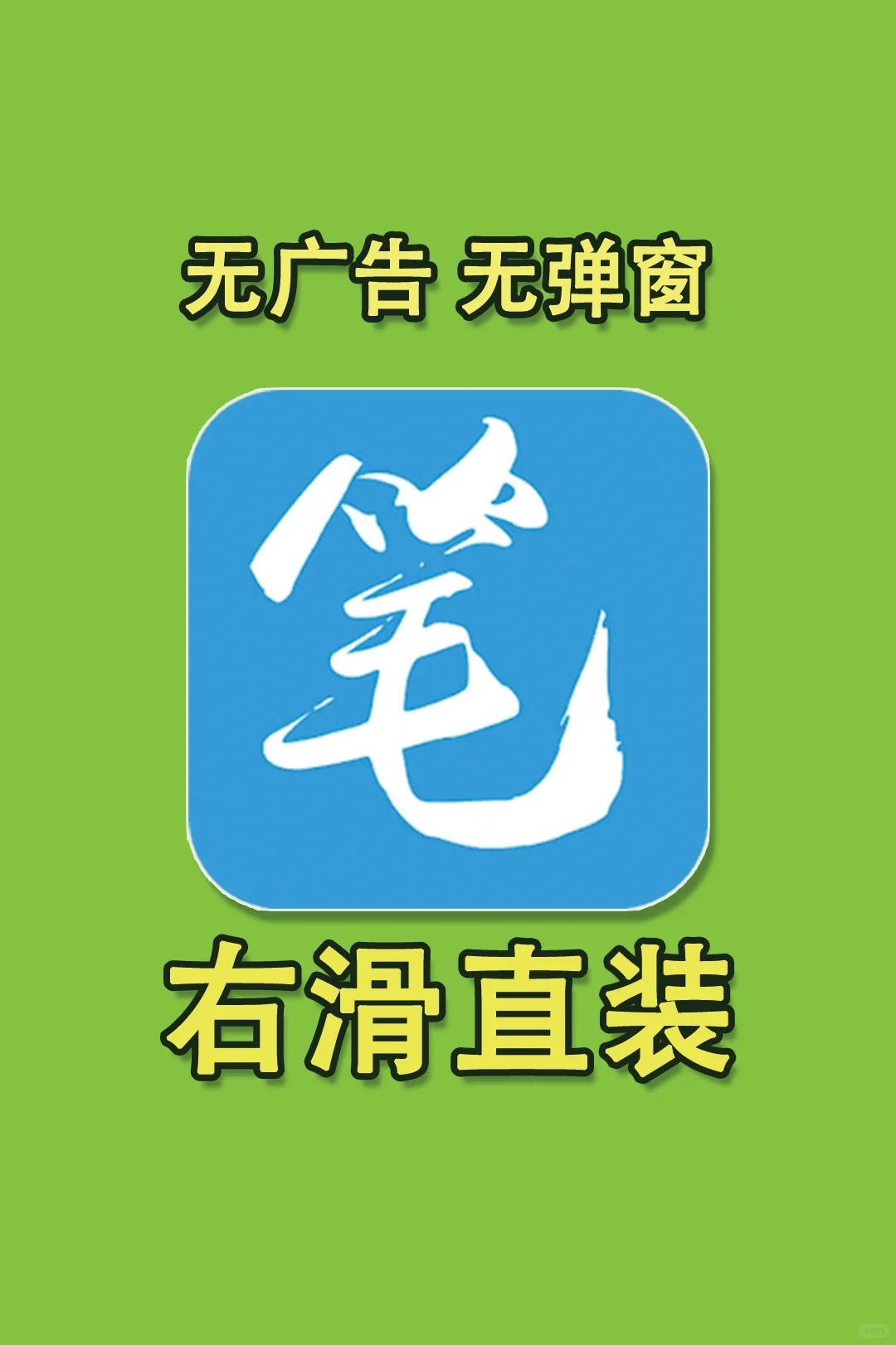 笔趣阁app最新下载教程