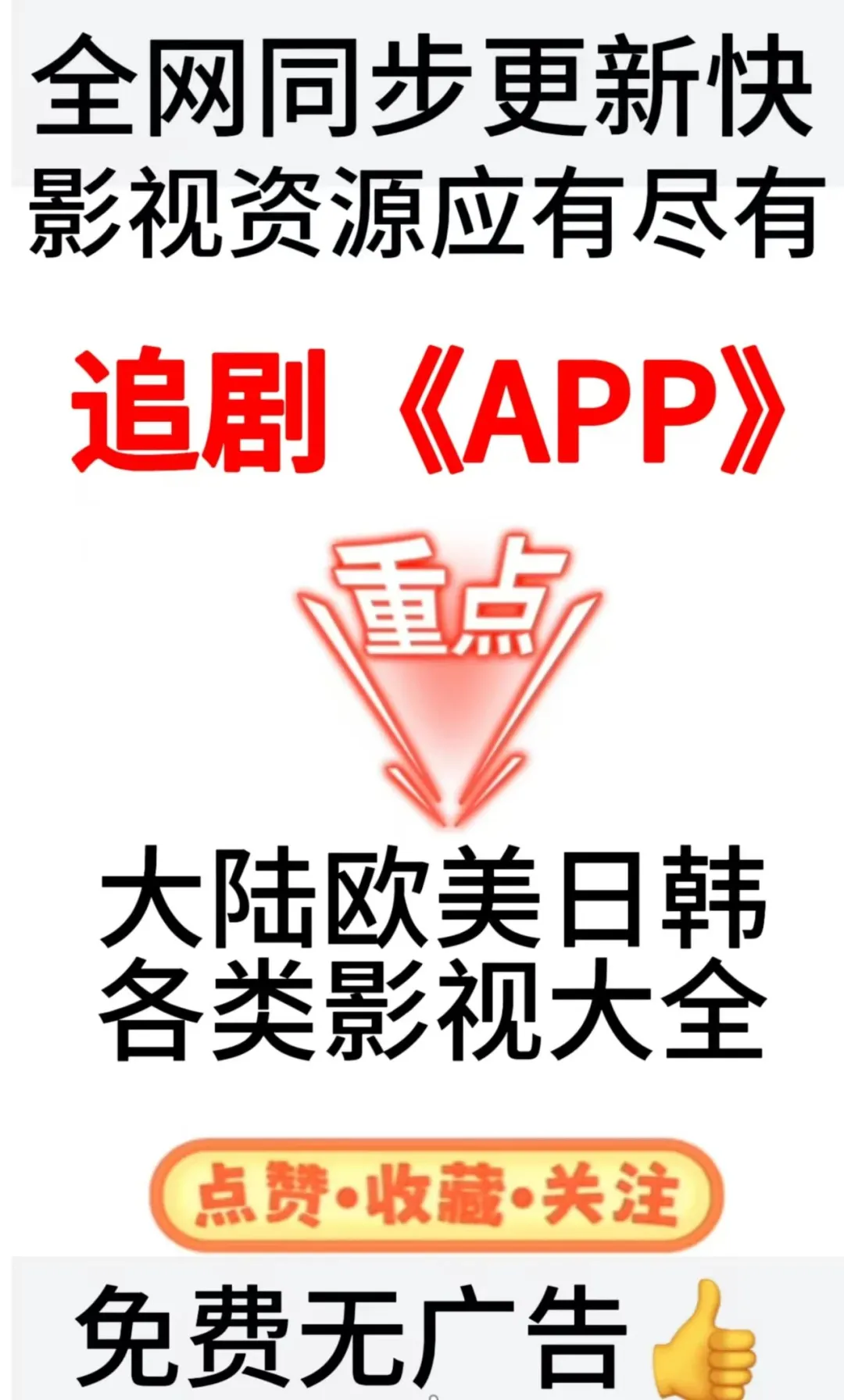 推荐一款免费看剧app，适合安卓