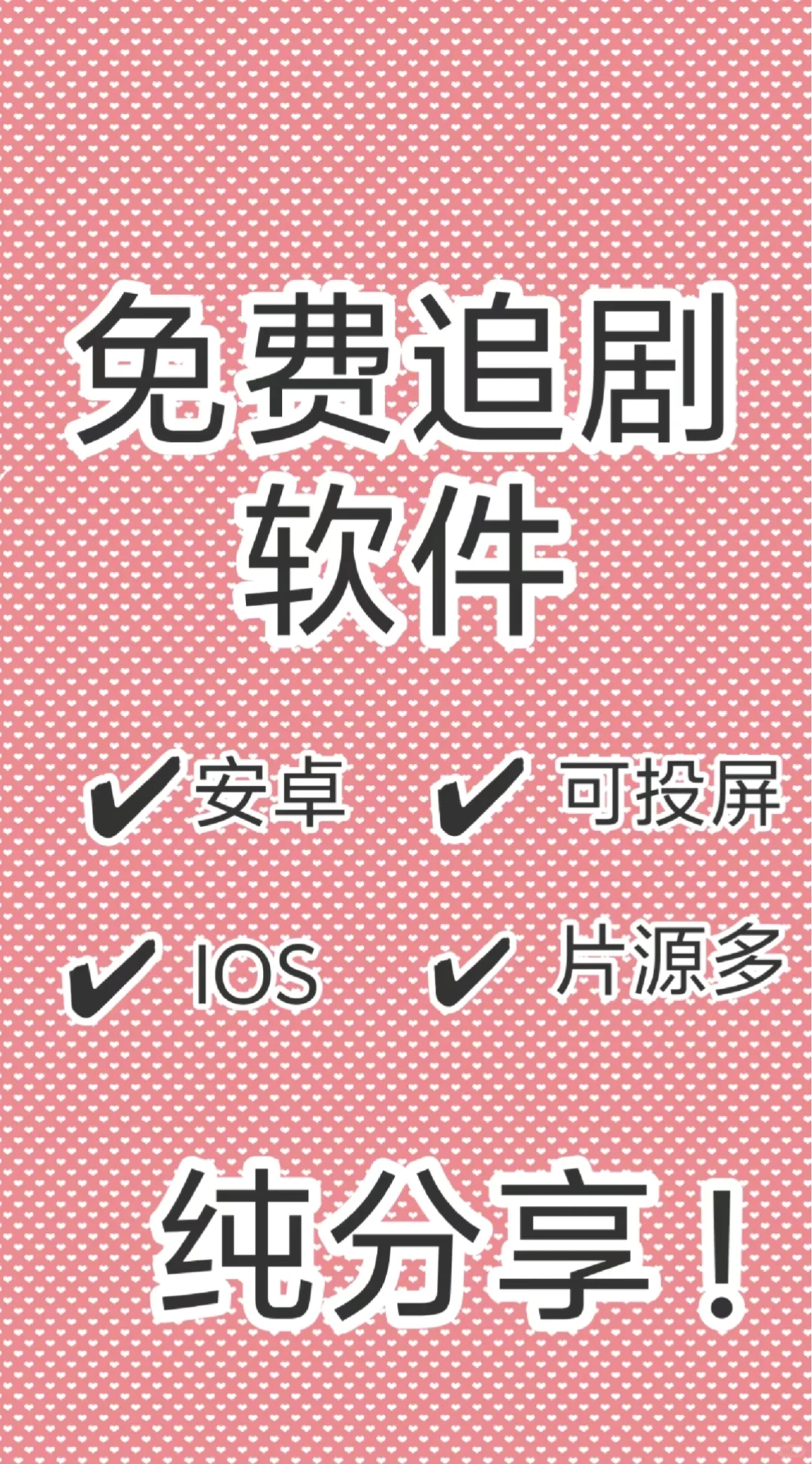 热搜级追剧神器app来啦！